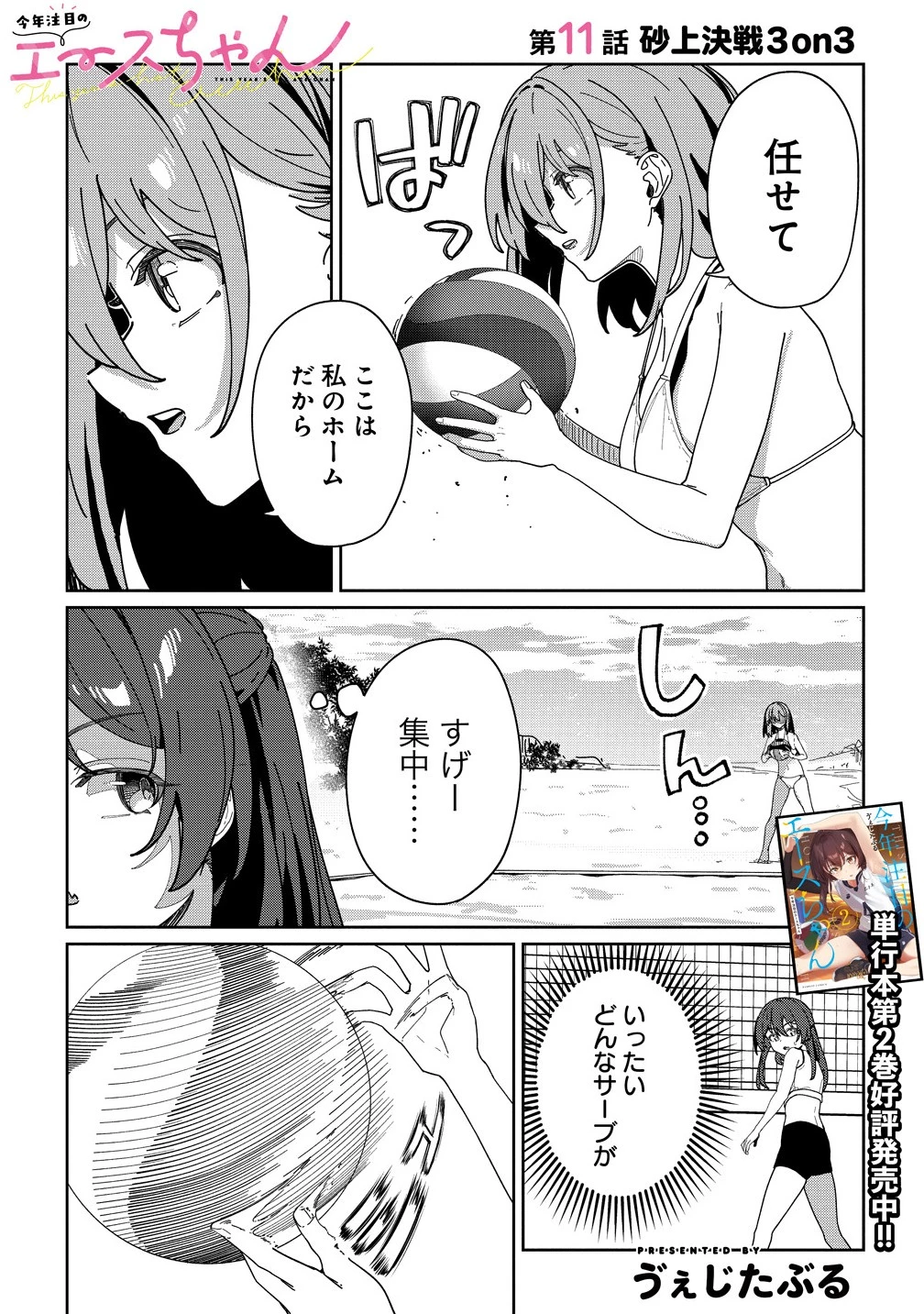 今年注目のエースちゃん 第11話 - 1