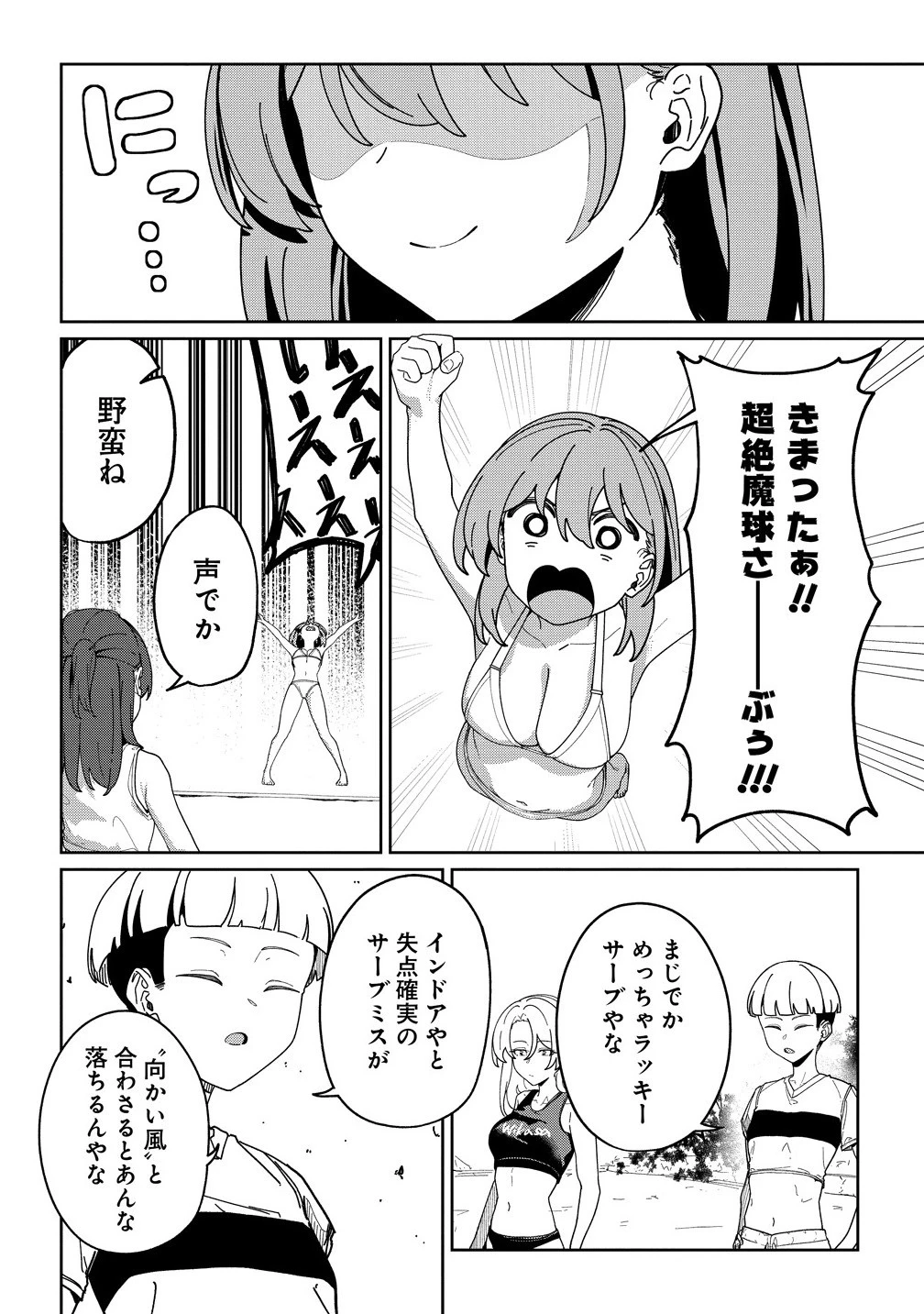 今年注目のエースちゃん 第11話 - 4