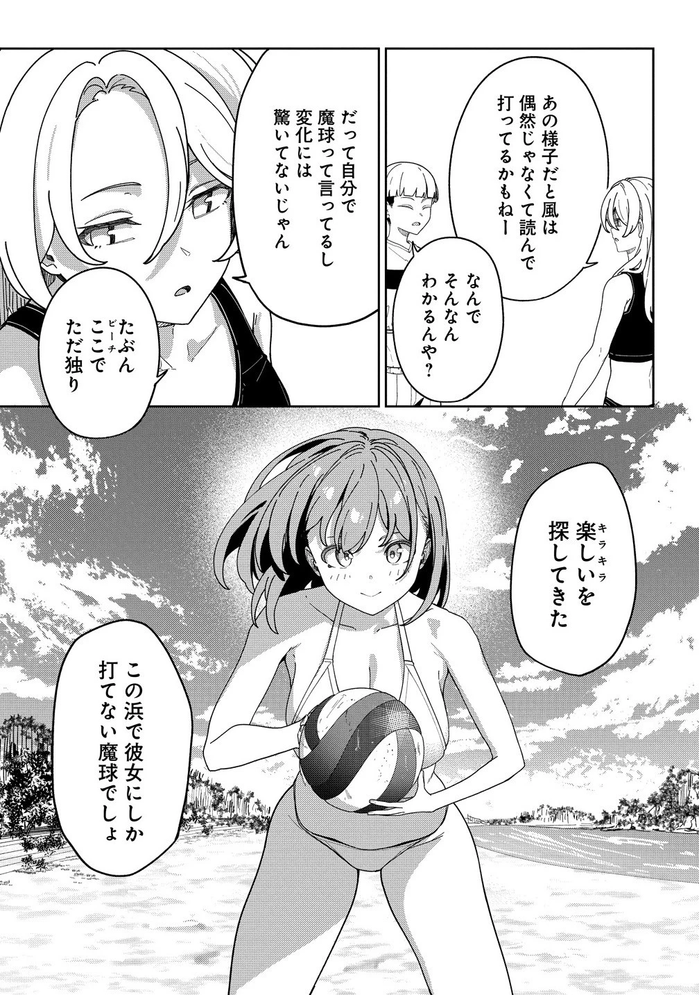 今年注目のエースちゃん 第11話 - 5