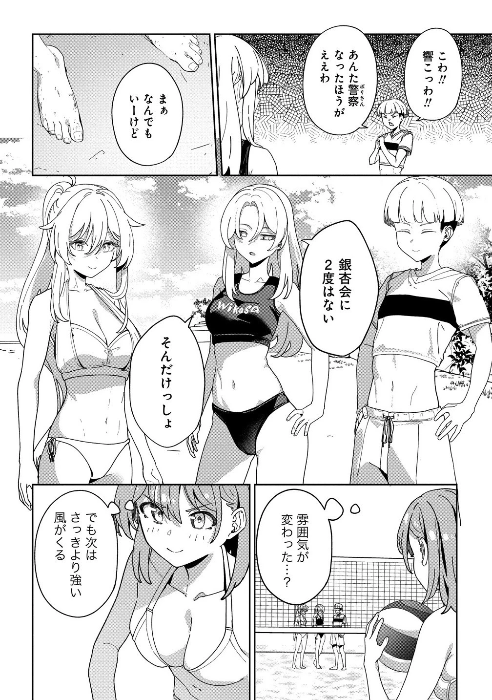 今年注目のエースちゃん 第11話 - 6