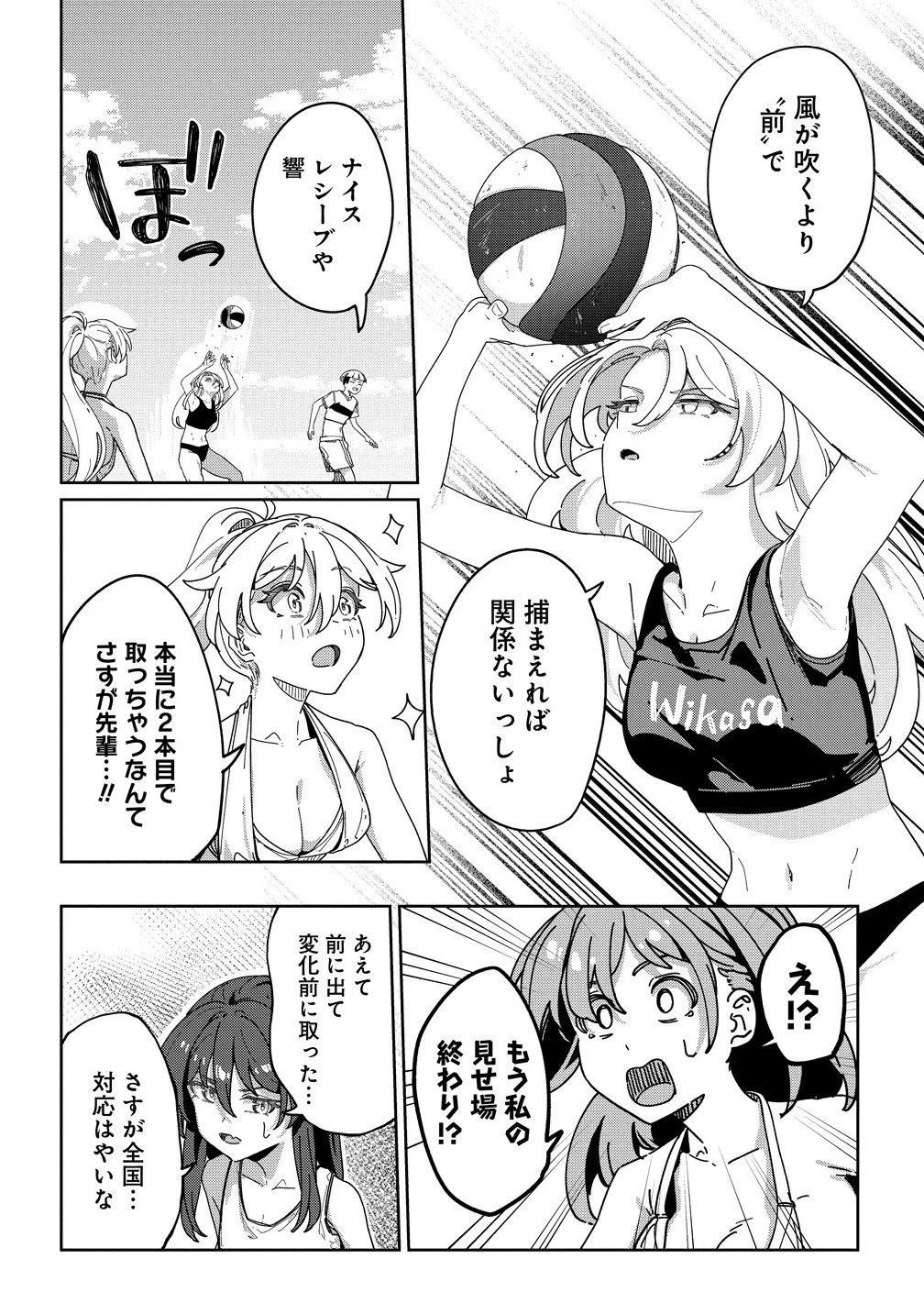 今年注目のエースちゃん 第11話 - 8