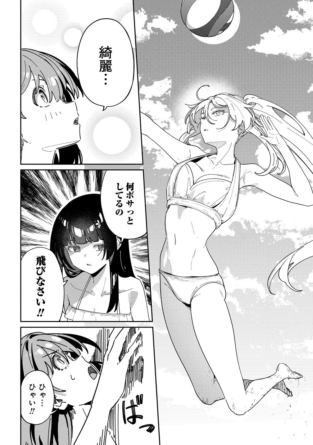 今年注目のエースちゃん 第11話 - 10