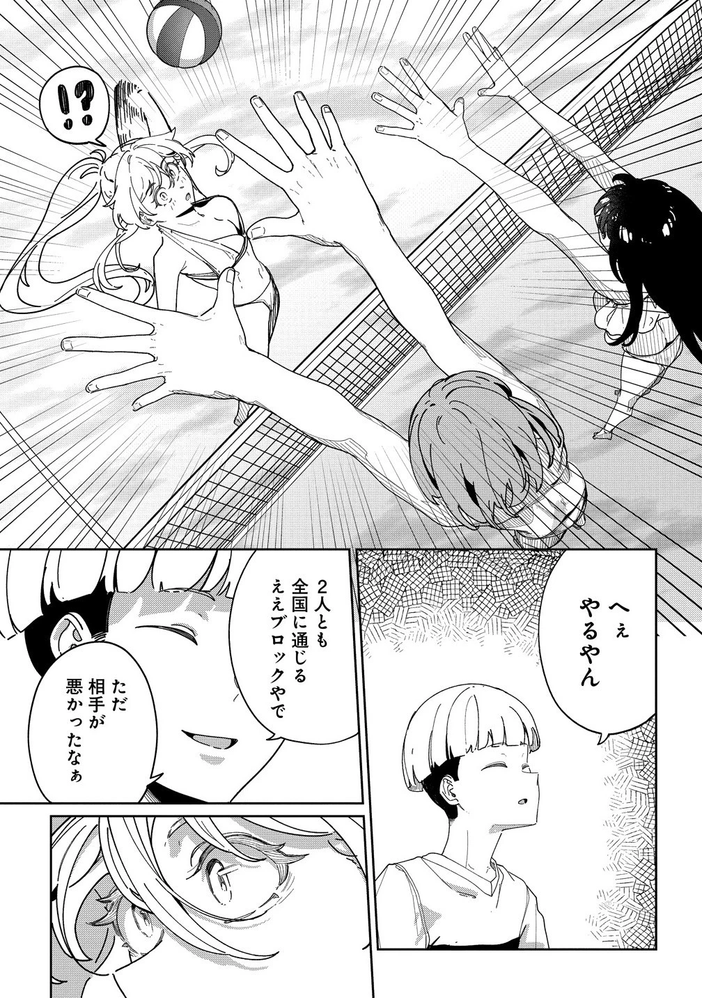 今年注目のエースちゃん 第11話 - 11