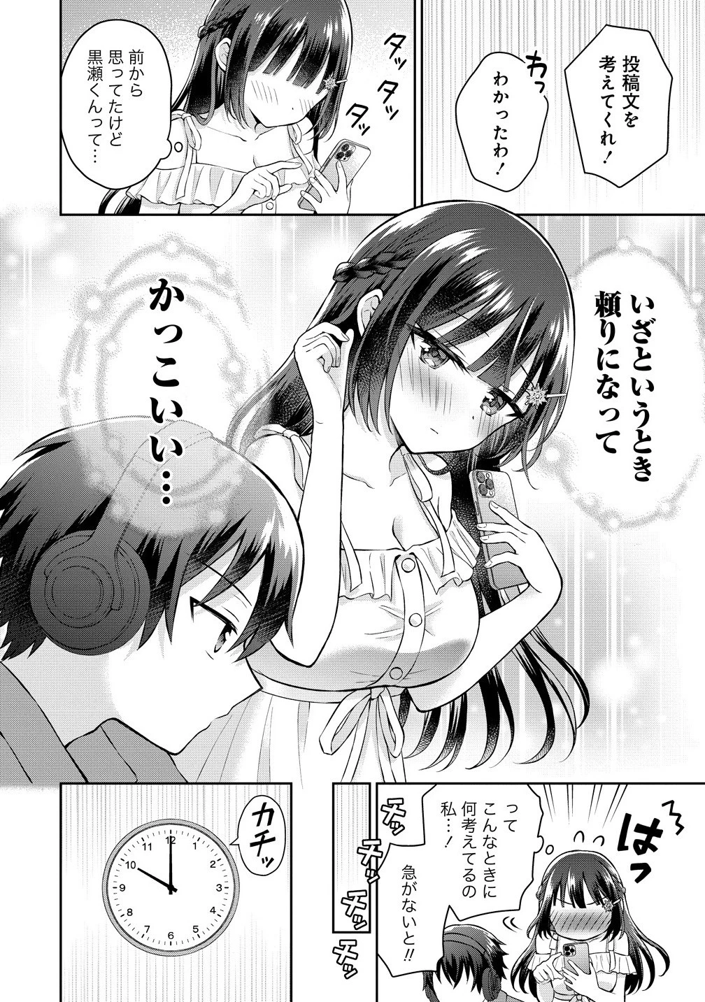 隣の席の陰キャ女子が推し歌い手だった ～俺の曲を歌ってくれ！～ 第13話 - 2