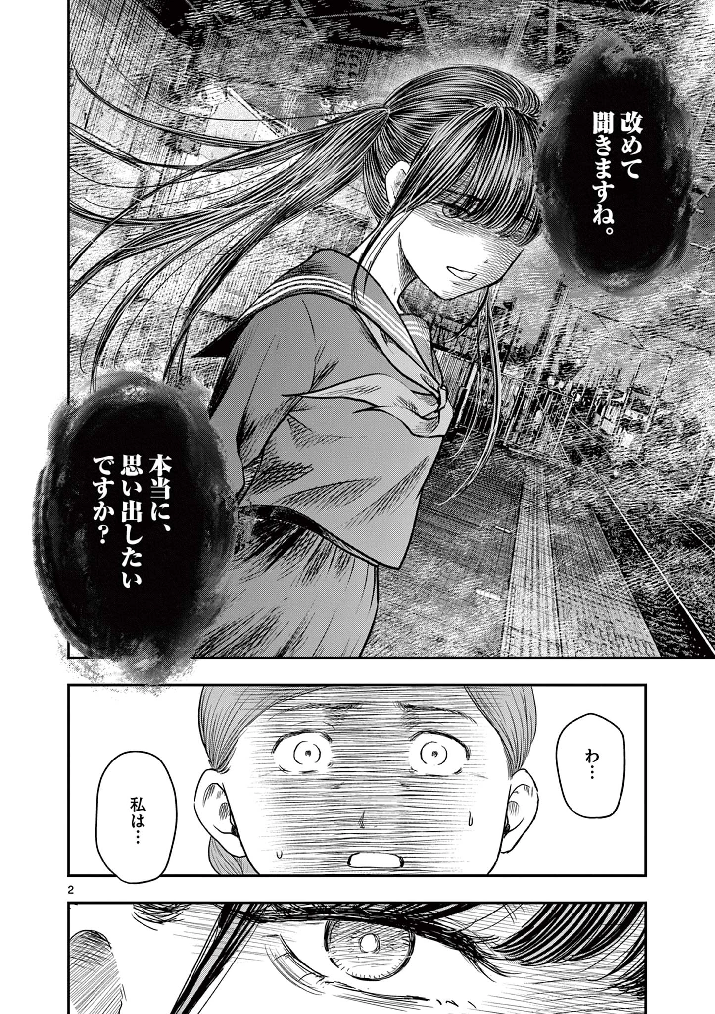 厭談夜話 第35話 - 2