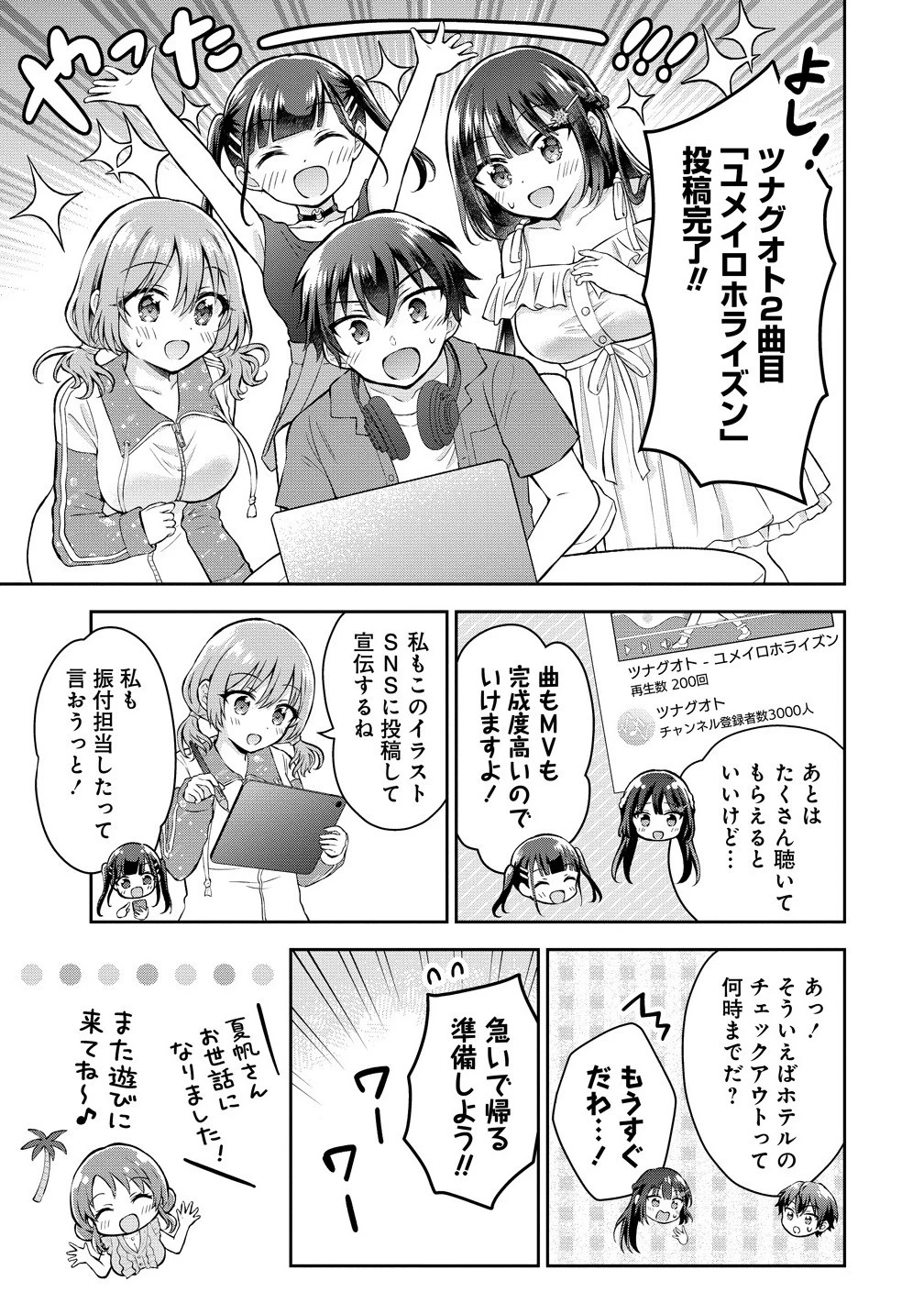 隣の席の陰キャ女子が推し歌い手だった ～俺の曲を歌ってくれ！～ 第13話 - 3