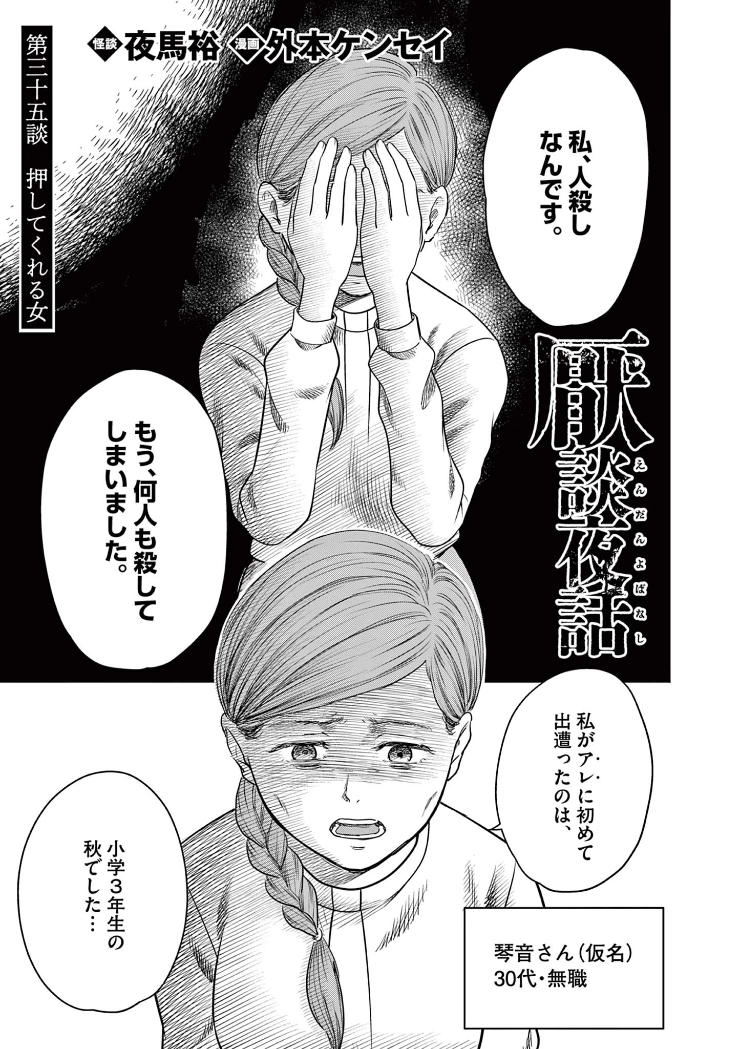 厭談夜話 第35話 - 3