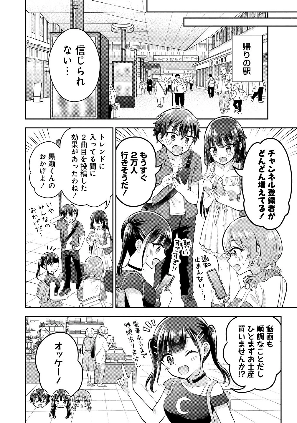 隣の席の陰キャ女子が推し歌い手だった ～俺の曲を歌ってくれ！～ 第13.1話 - 4