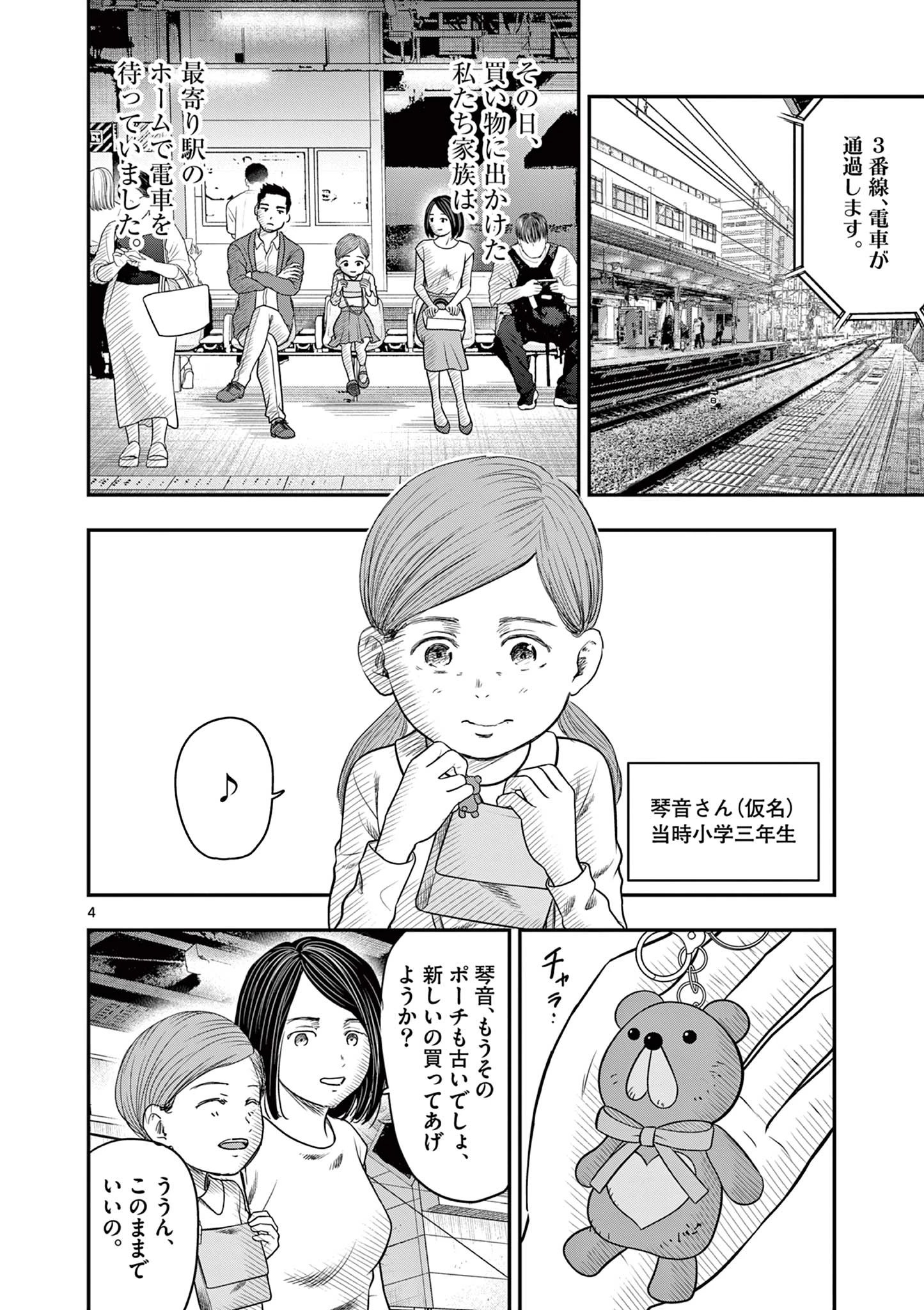 厭談夜話 第35話 - 4