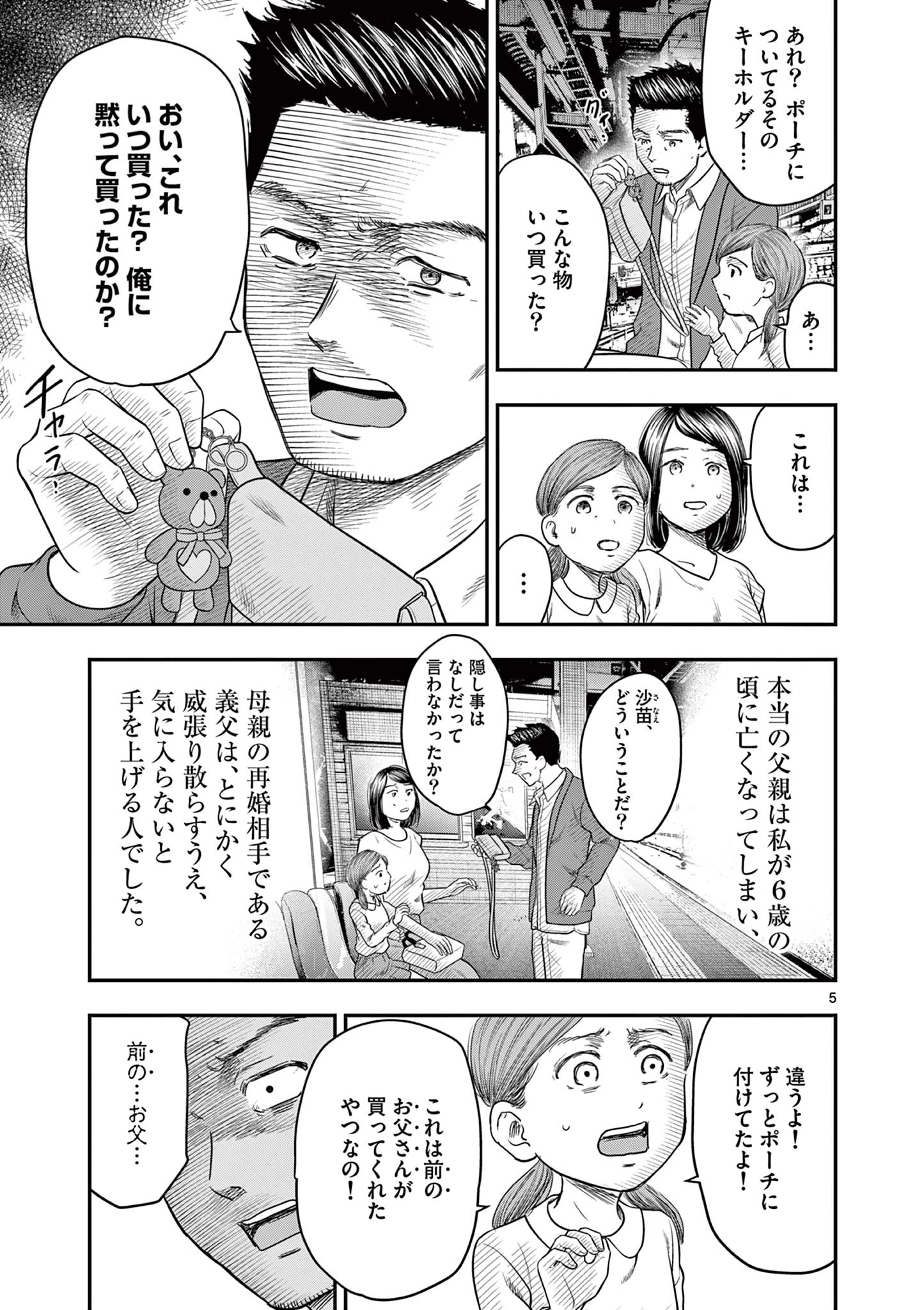 厭談夜話 第35話 - 5