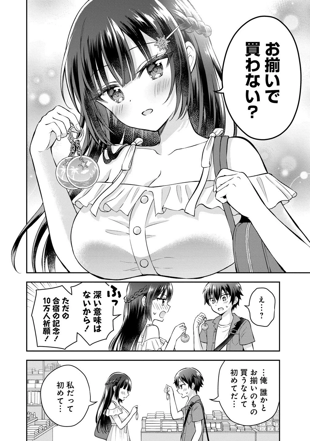 隣の席の陰キャ女子が推し歌い手だった ～俺の曲を歌ってくれ！～ 第13.1話 - 6