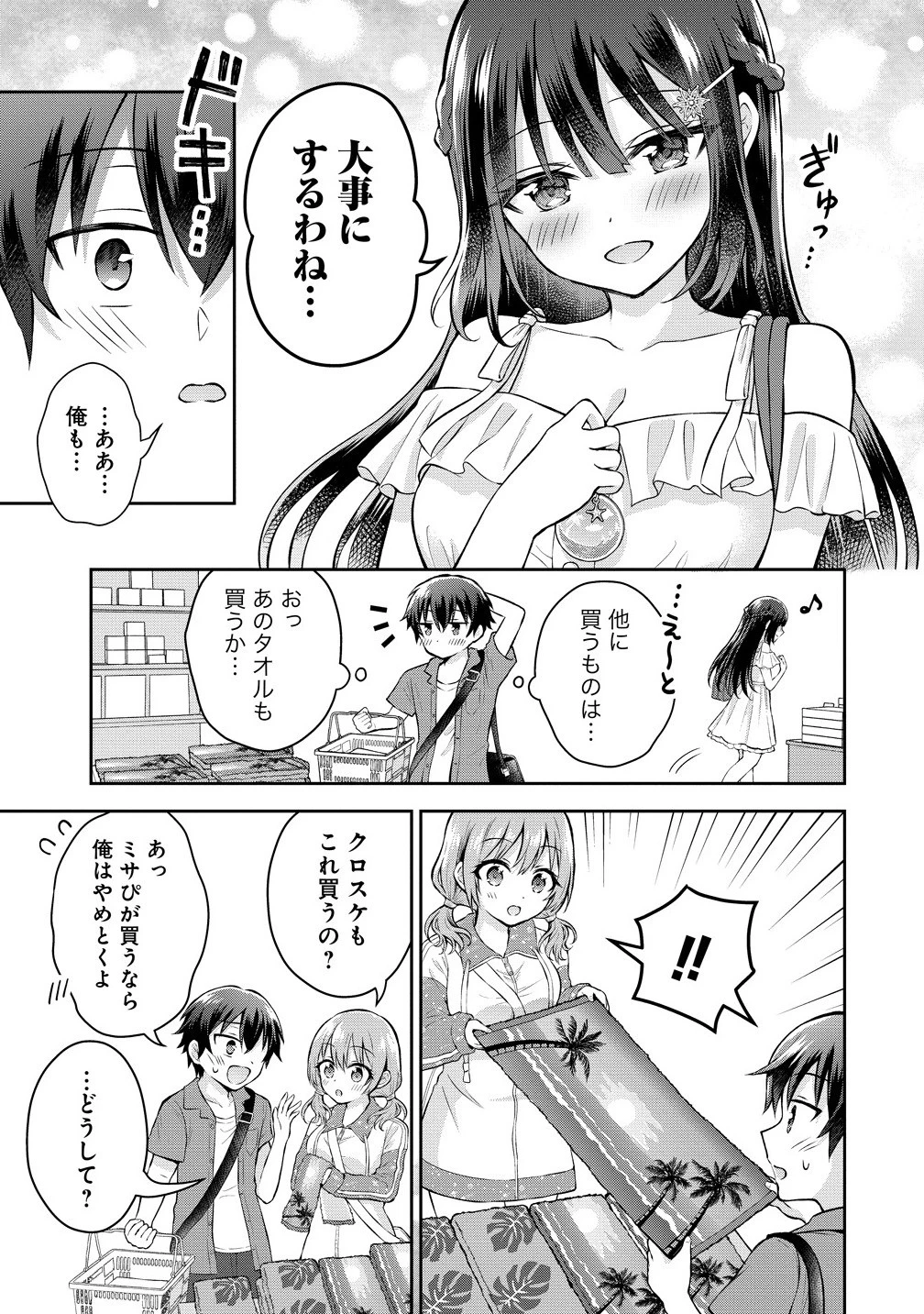 隣の席の陰キャ女子が推し歌い手だった ～俺の曲を歌ってくれ！～ 第13.1話 - 7