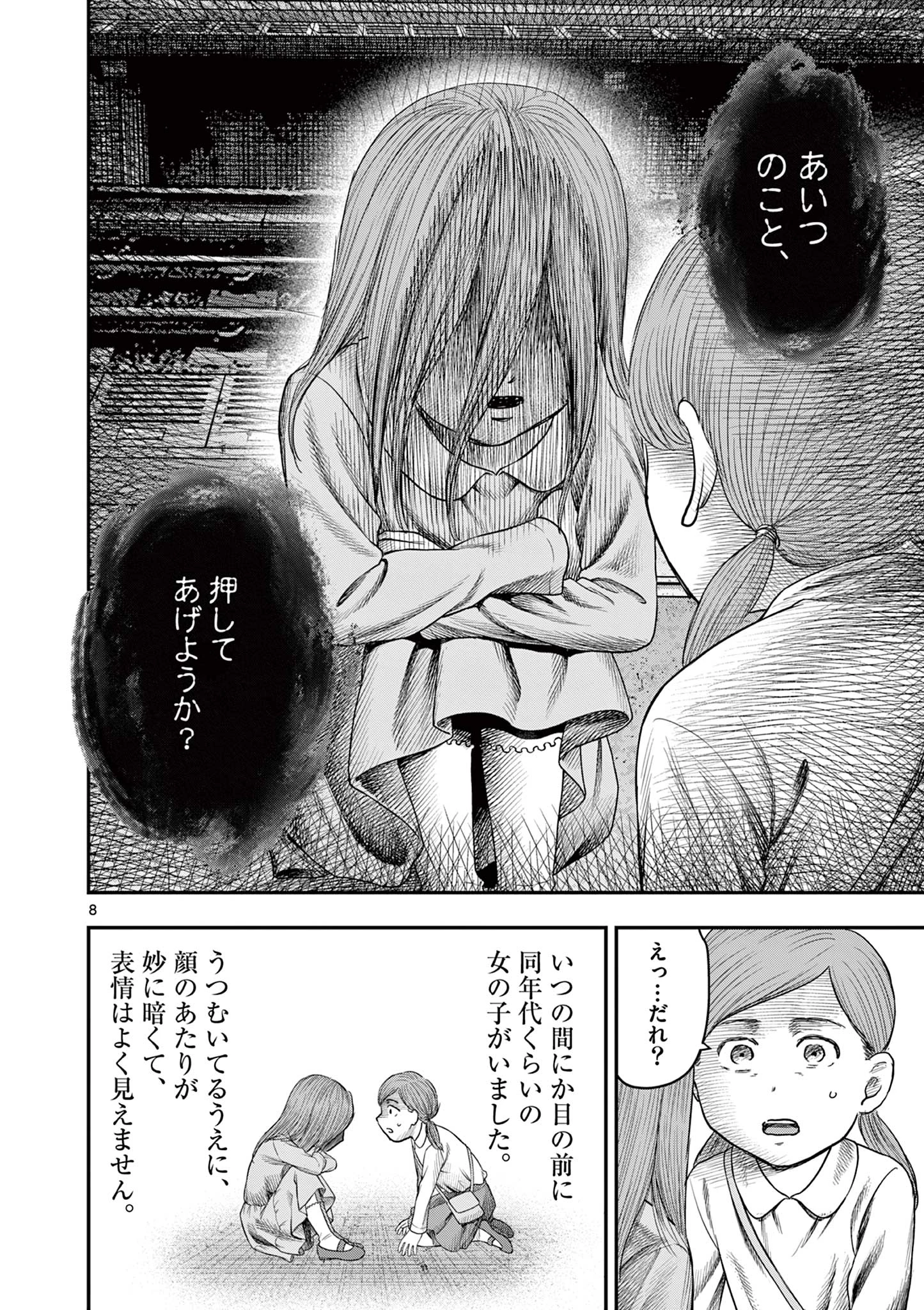 厭談夜話 第35話 - 8