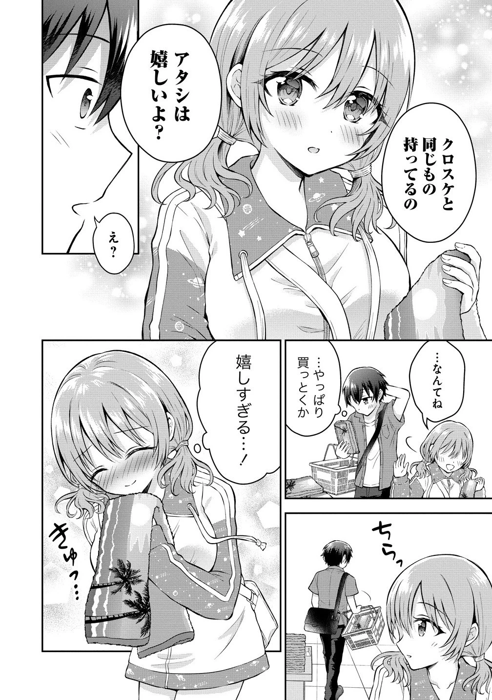 隣の席の陰キャ女子が推し歌い手だった ～俺の曲を歌ってくれ！～ 第13.1話 - 8