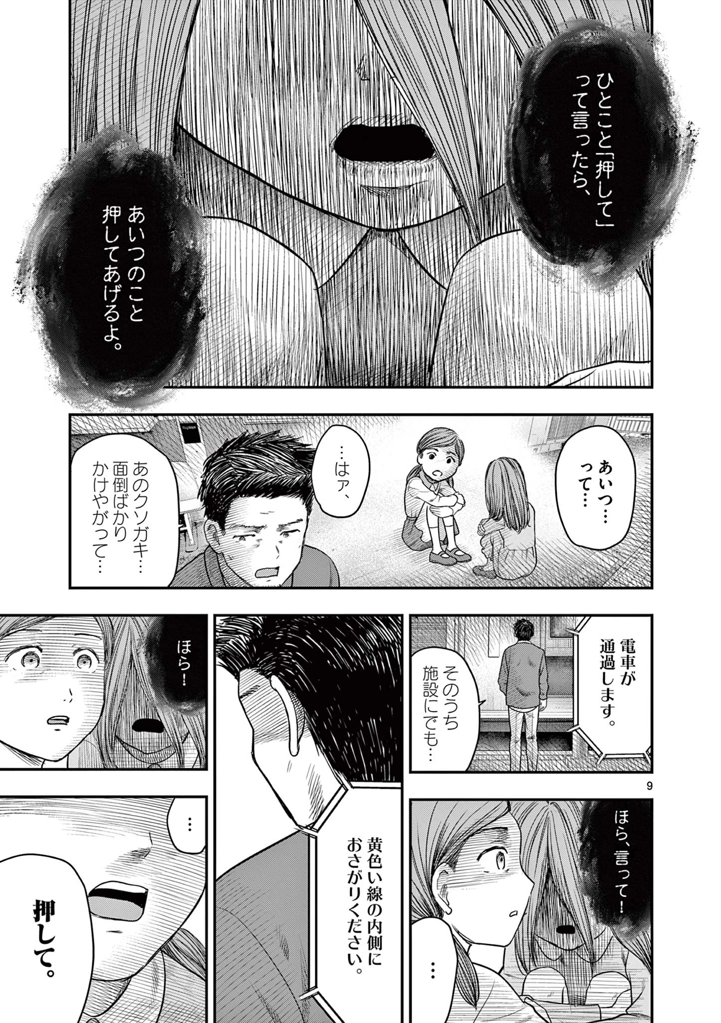 厭談夜話 第35話 - 9