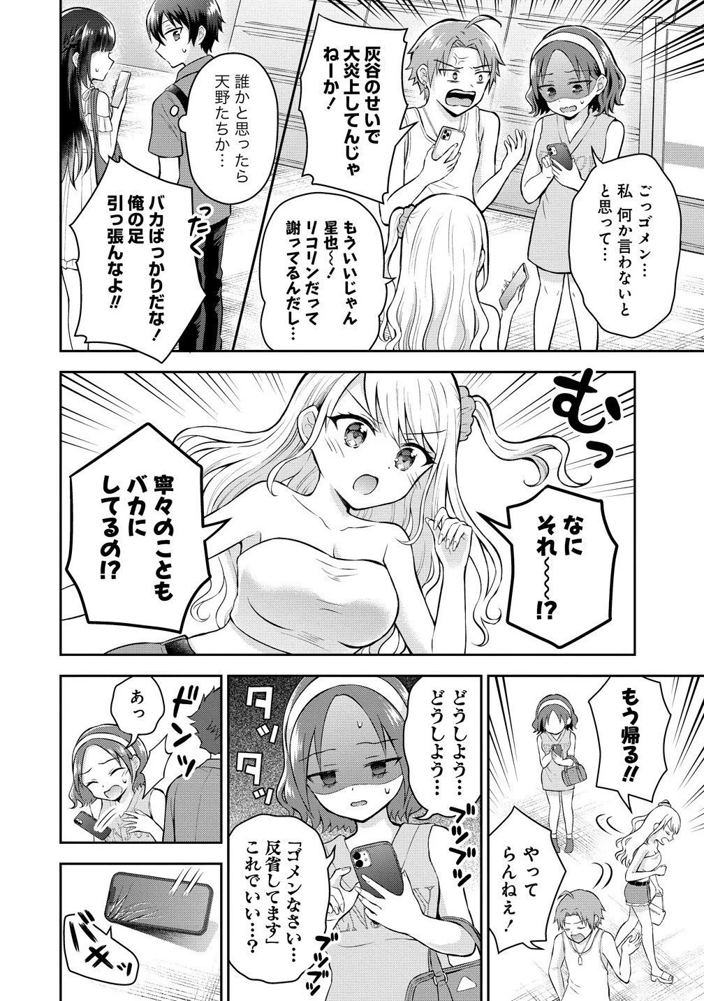 隣の席の陰キャ女子が推し歌い手だった ～俺の曲を歌ってくれ！～ 第13.1話 - 10