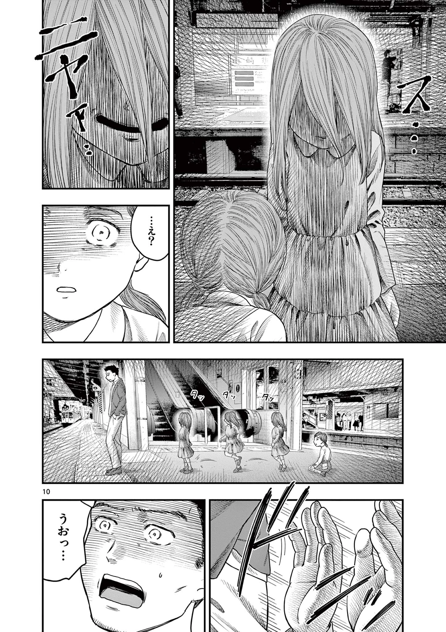 厭談夜話 第35話 - 10