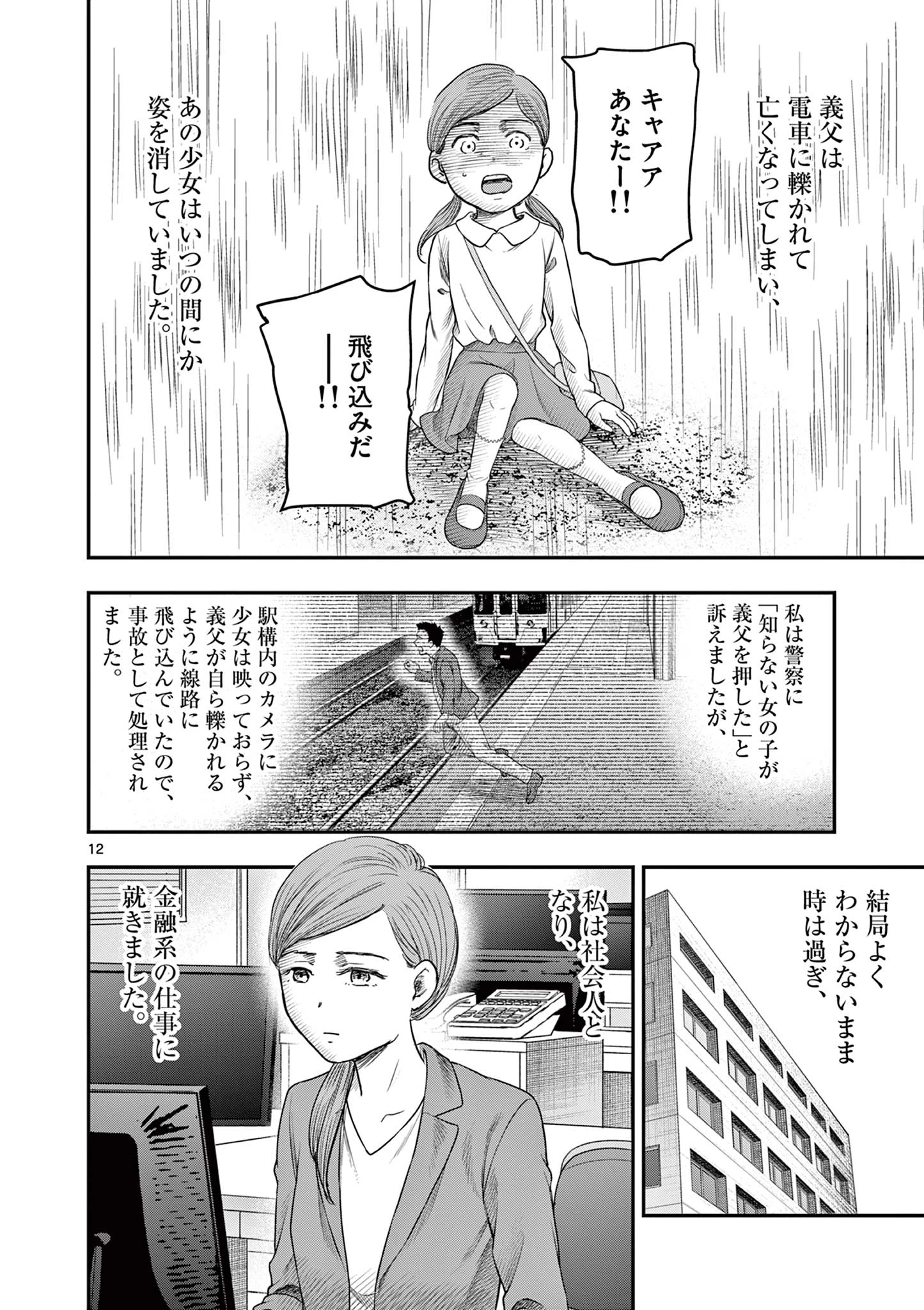 厭談夜話 第35話 - 12