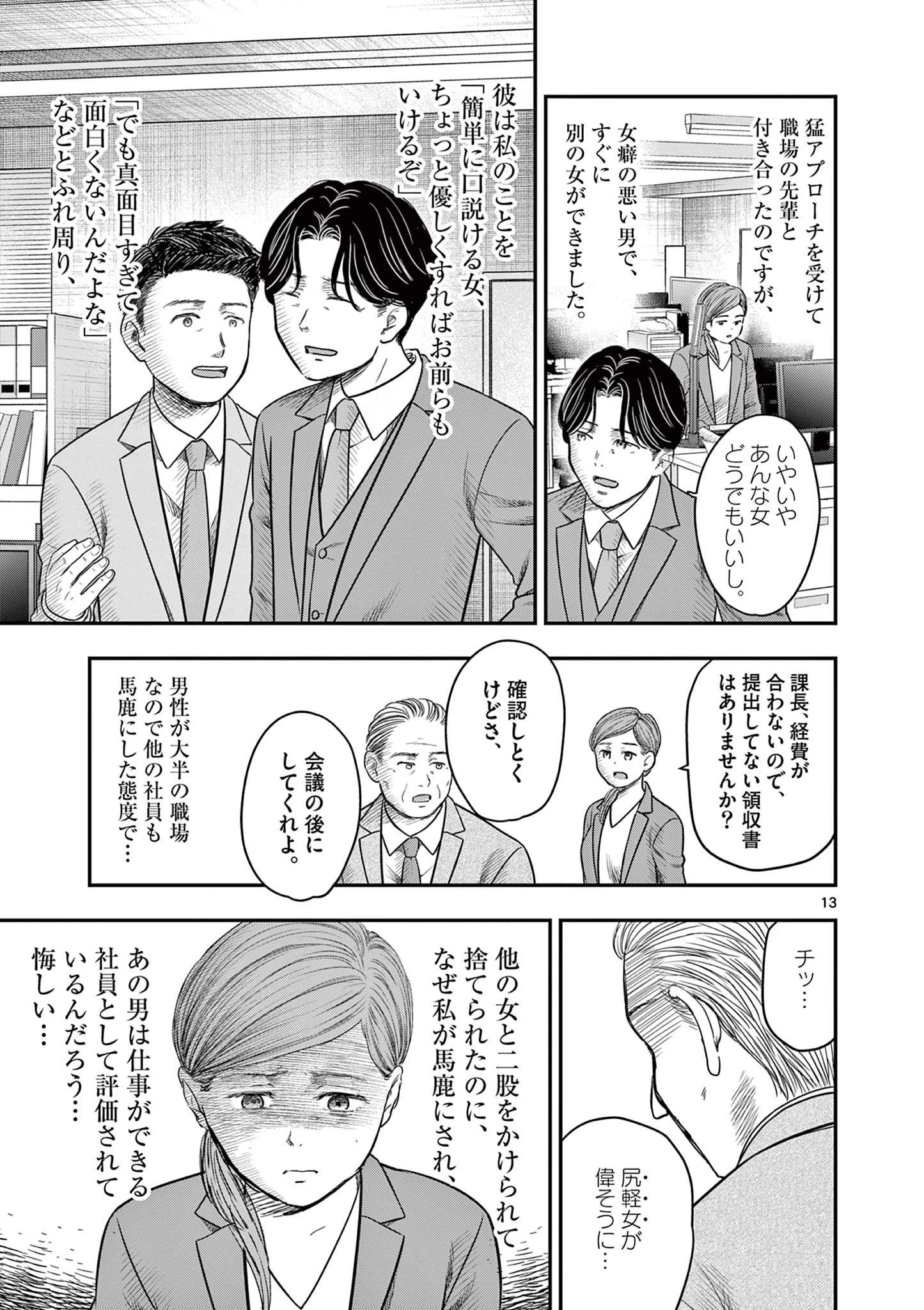 厭談夜話 第35話 - 13