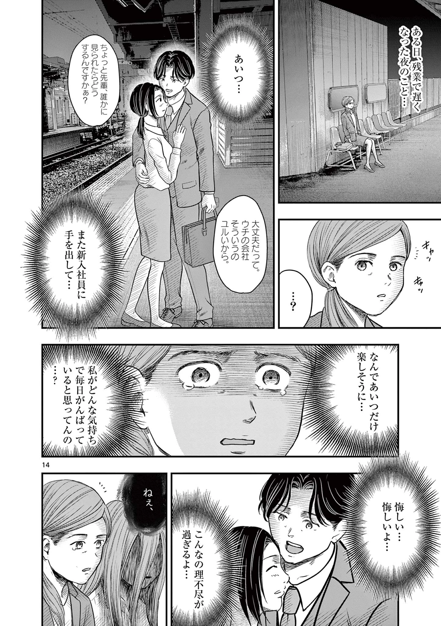 厭談夜話 第35話 - 14