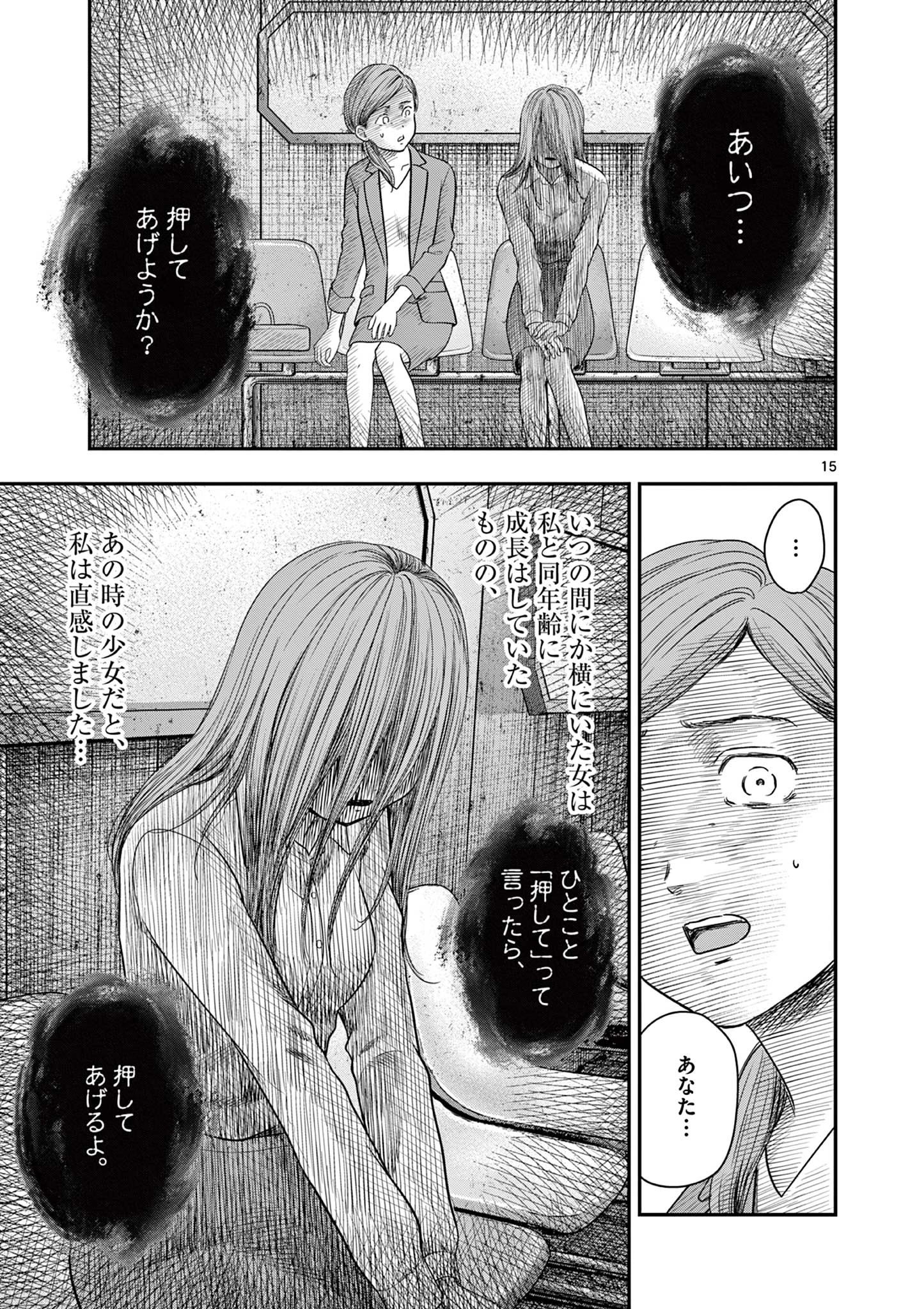 厭談夜話 第35話 - 15