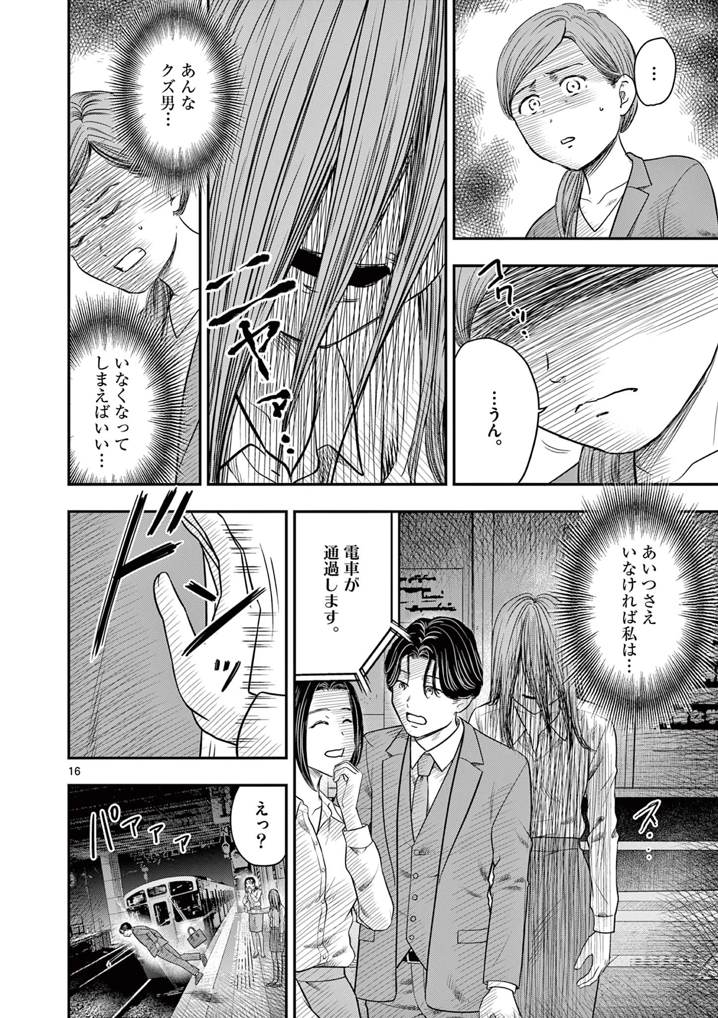 厭談夜話 第35話 - 16