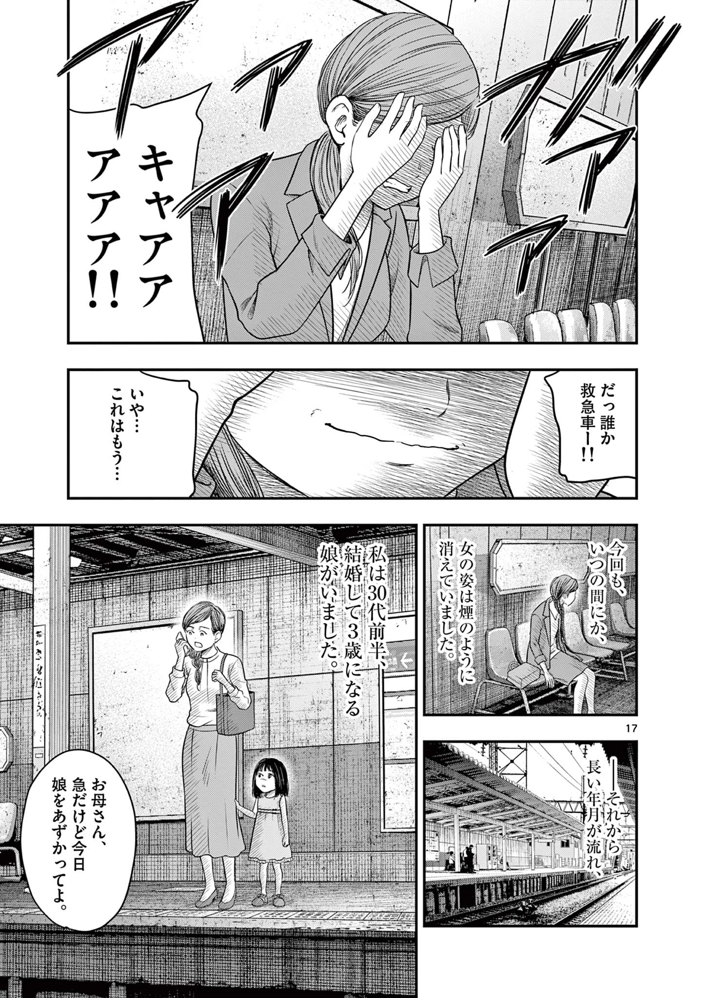 厭談夜話 第35話 - 17