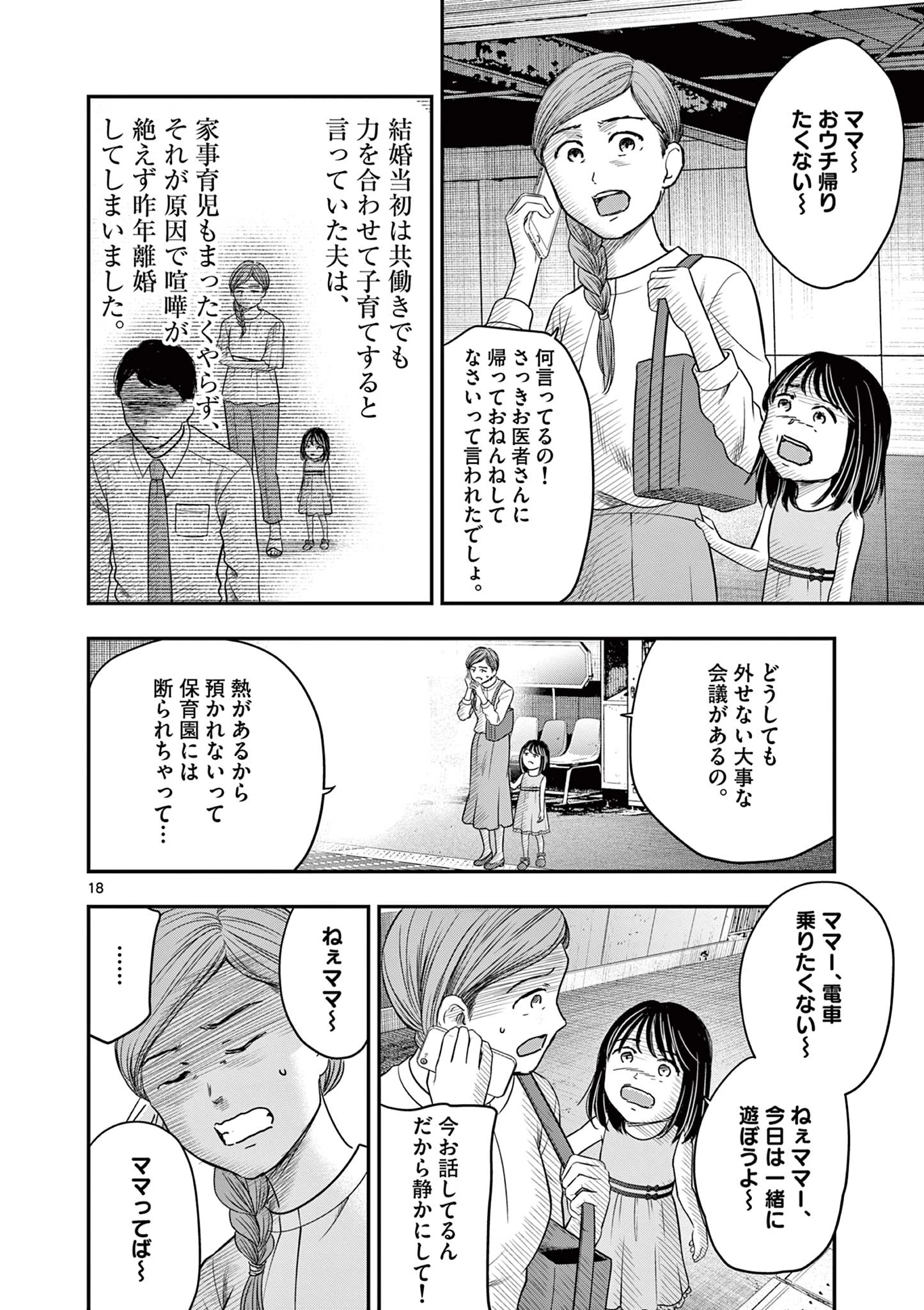 厭談夜話 第35話 - 18