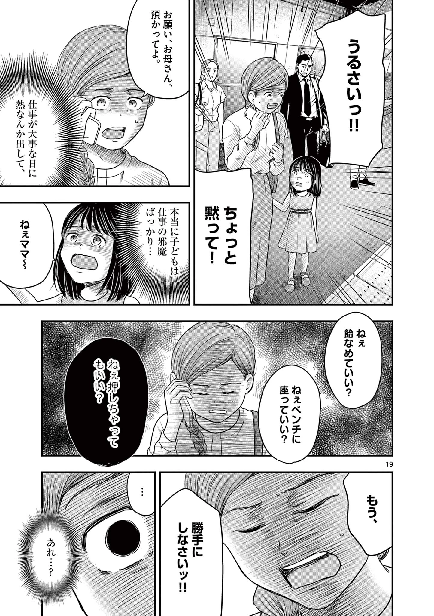 厭談夜話 第35話 - 19