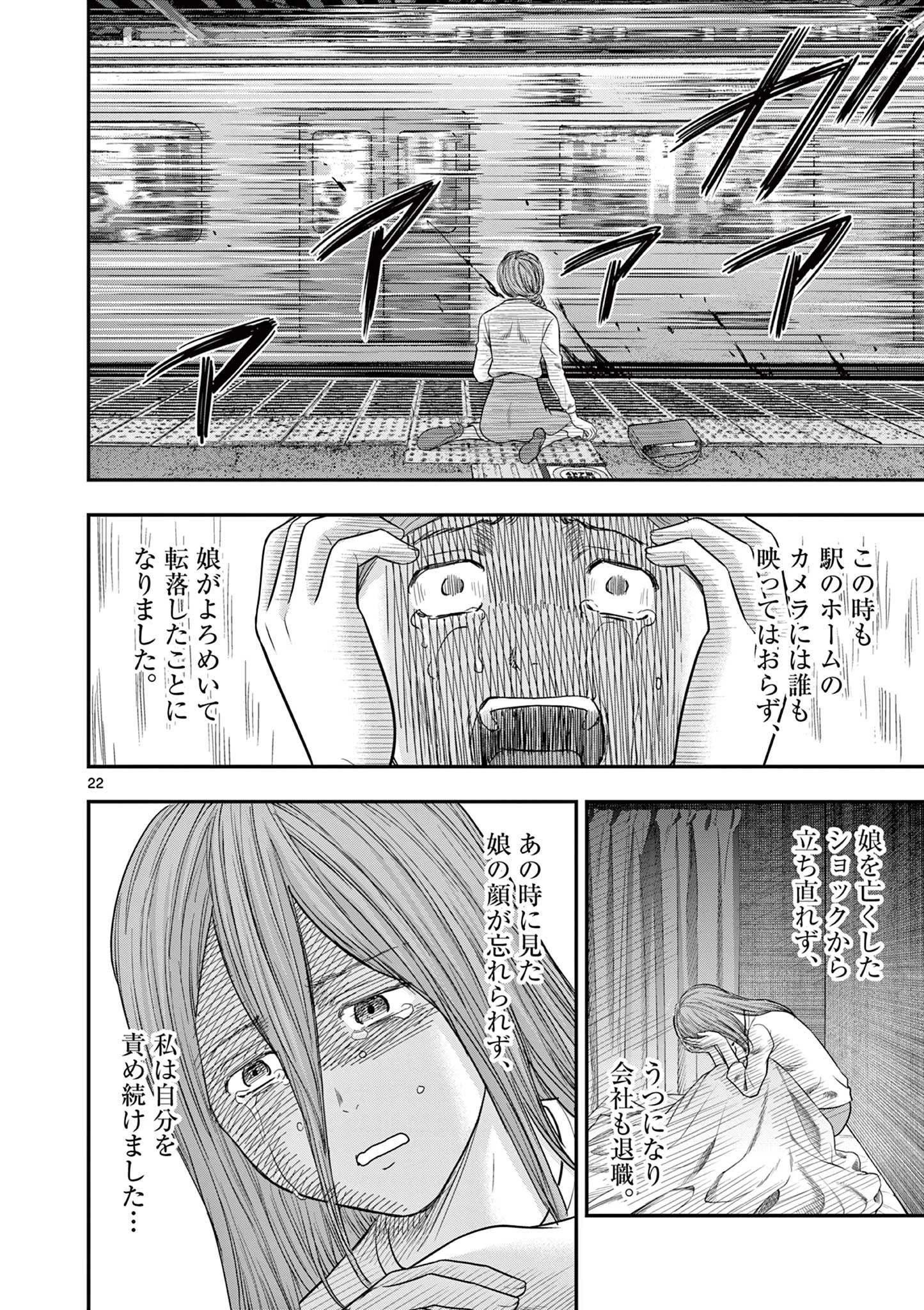 厭談夜話 第35話 - 22