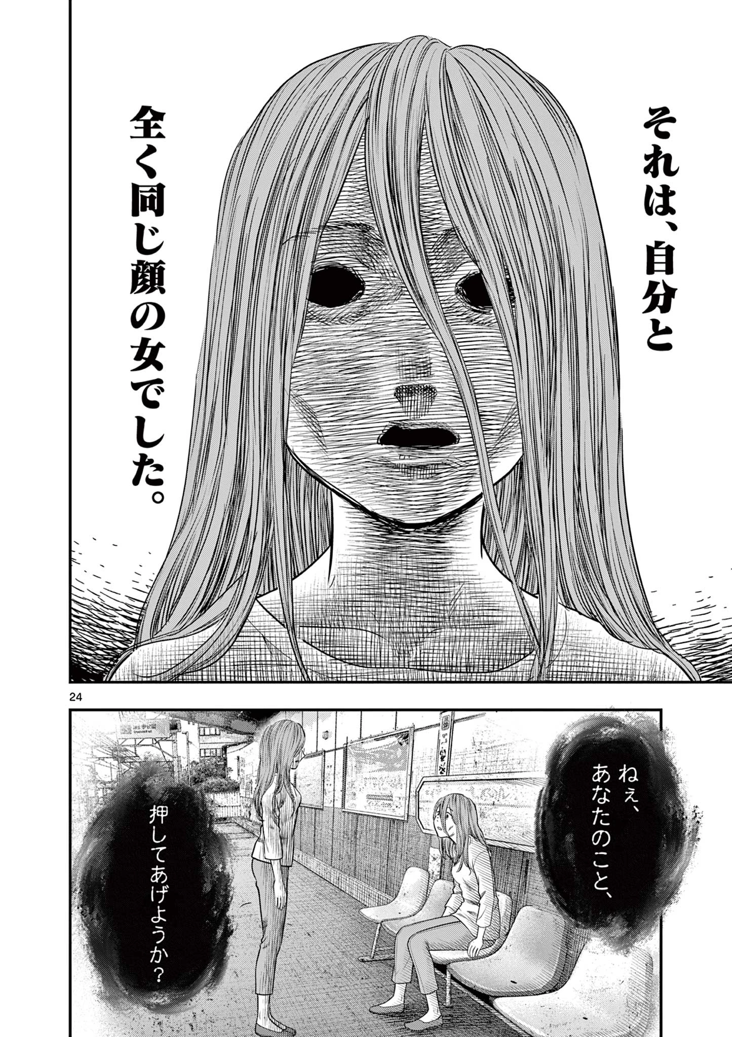 厭談夜話 第35話 - 24