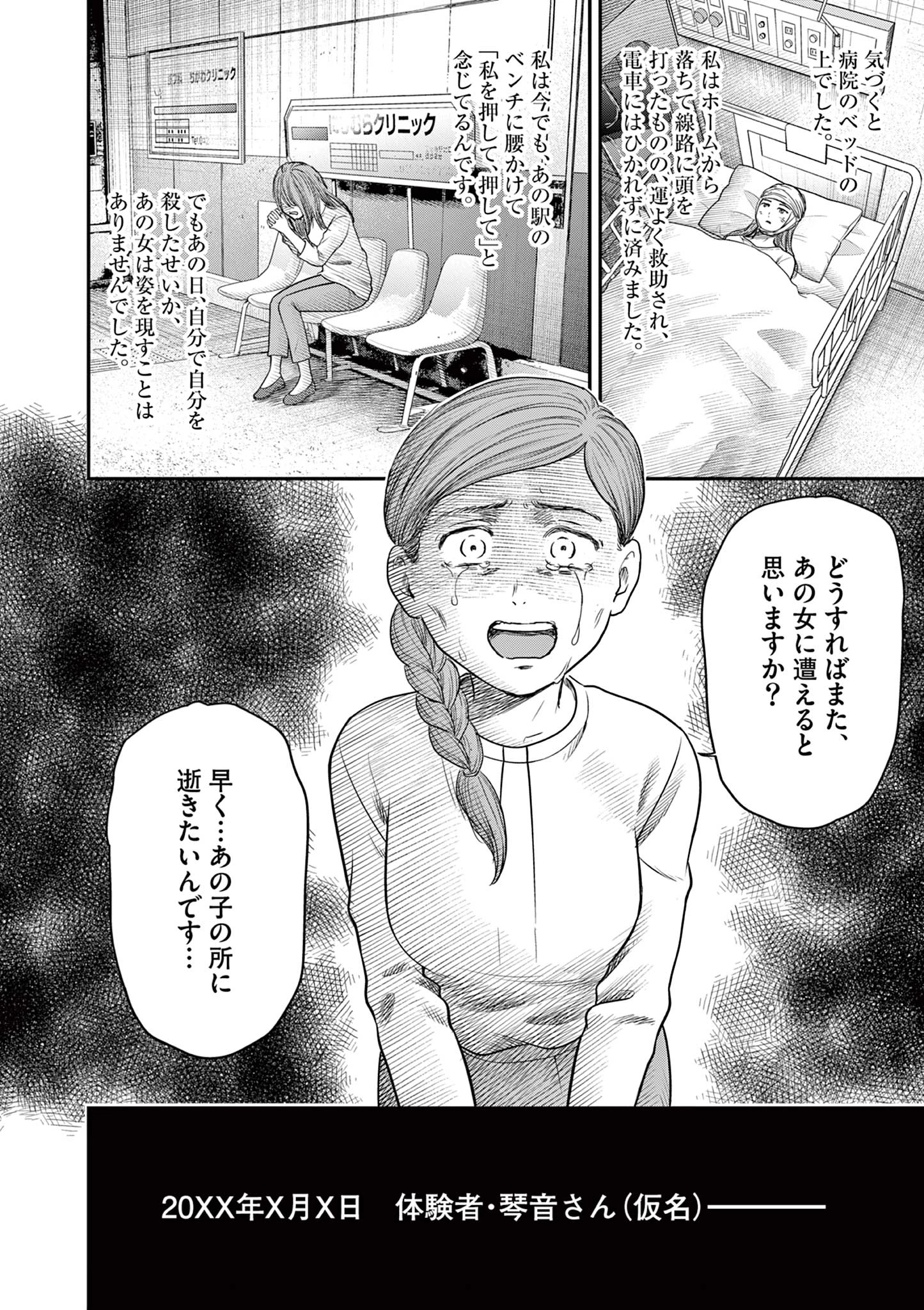 厭談夜話 第35話 - 26