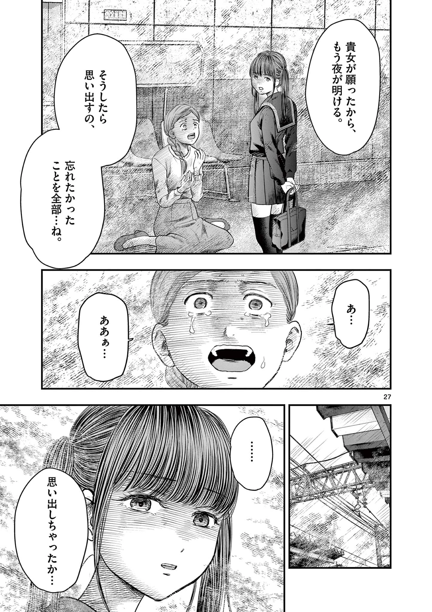 厭談夜話 第35話 - 27