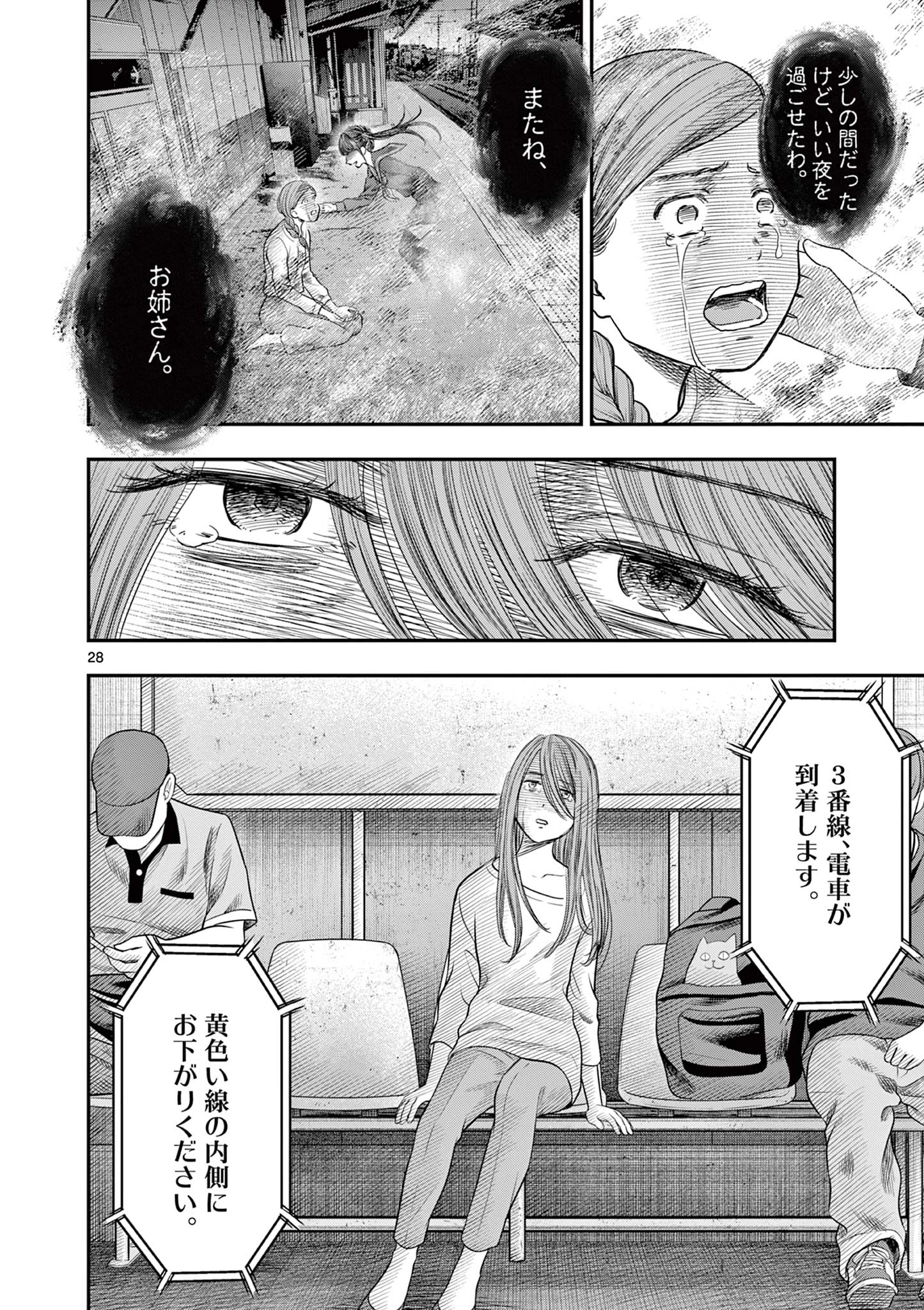 厭談夜話 第35話 - 28