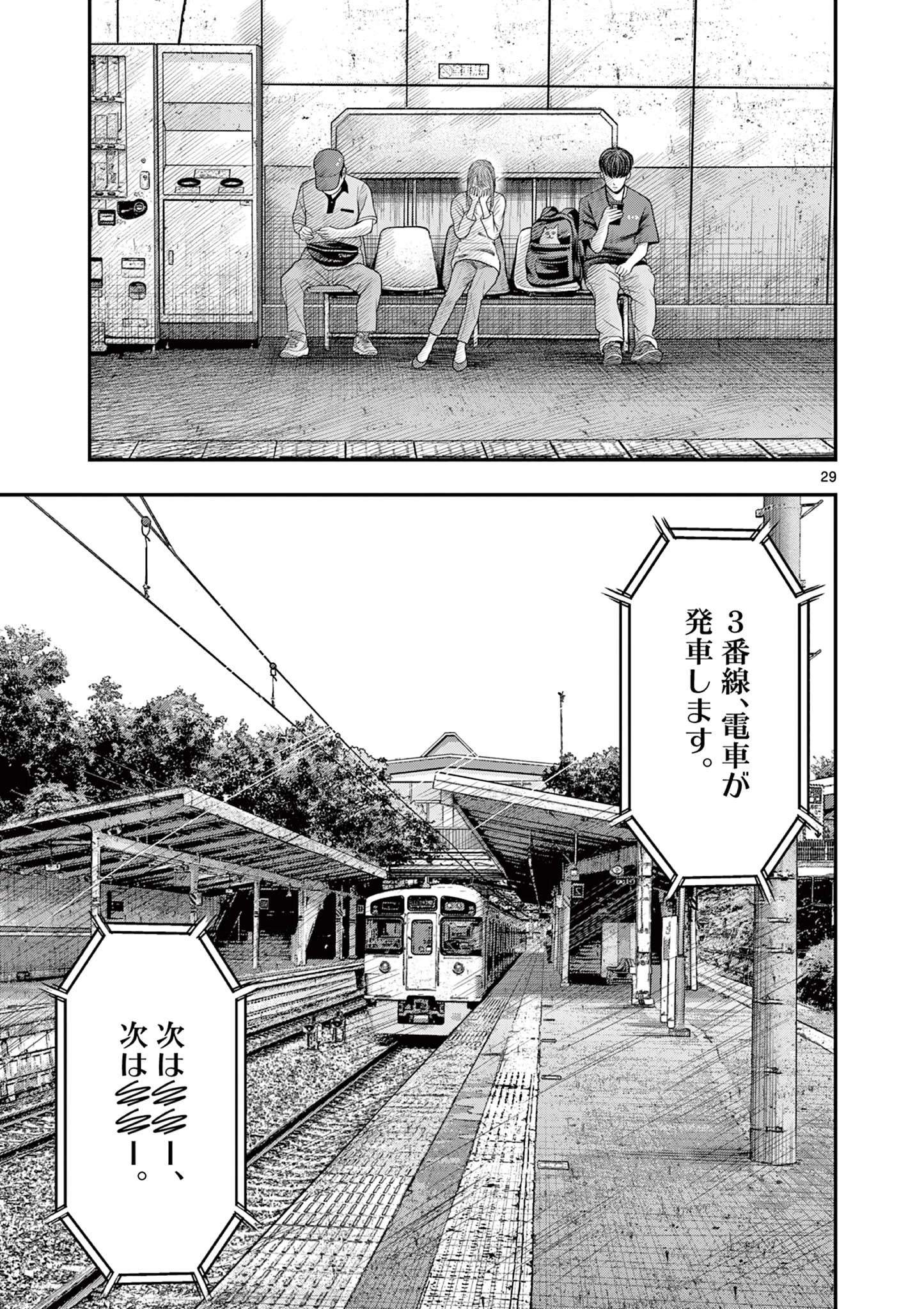 厭談夜話 第35話 - 29