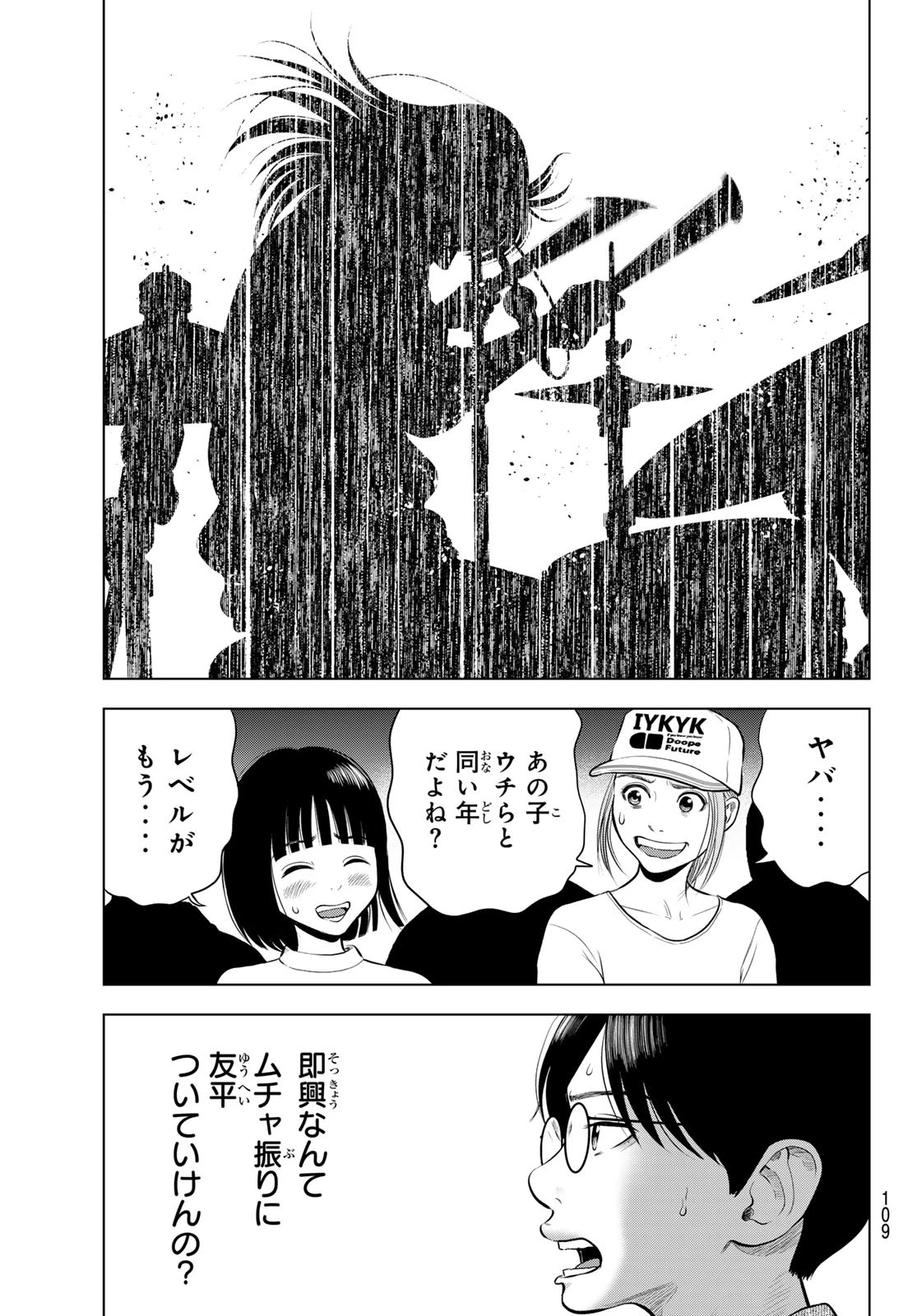 ザ・バンド 第10話 - 5