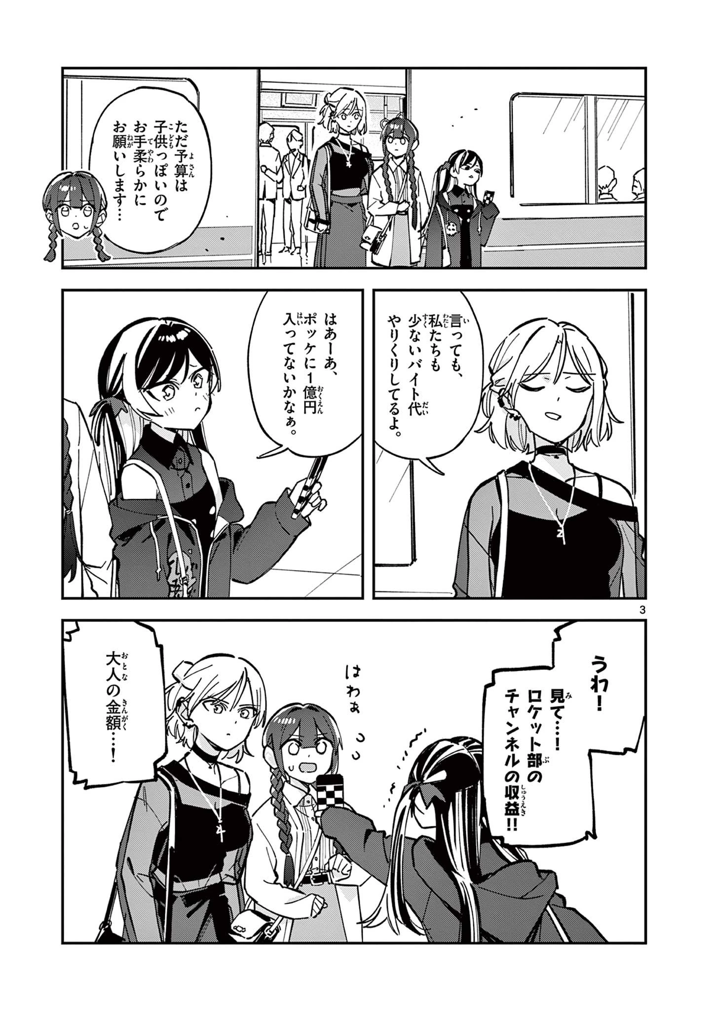 放課後、僕らは宇宙に惑う 第24話 - 3