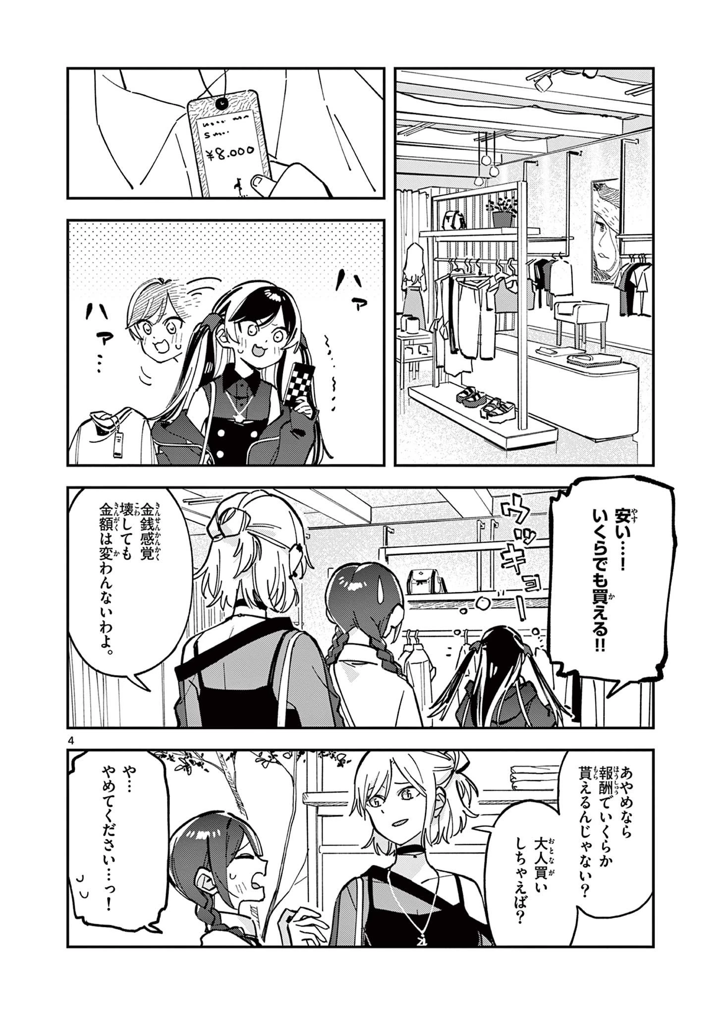 放課後、僕らは宇宙に惑う 第24話 - 4