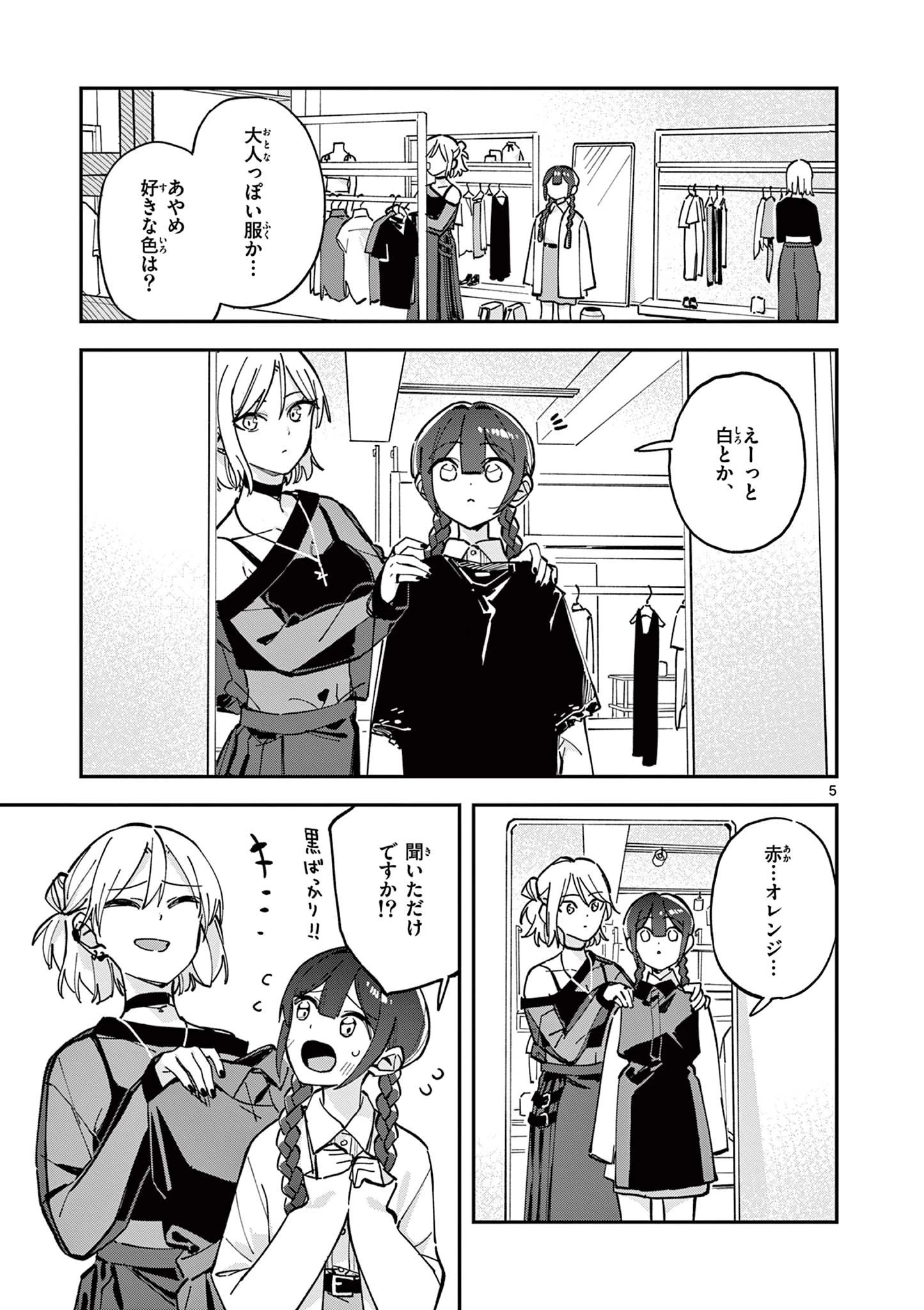 放課後、僕らは宇宙に惑う 第24話 - 5