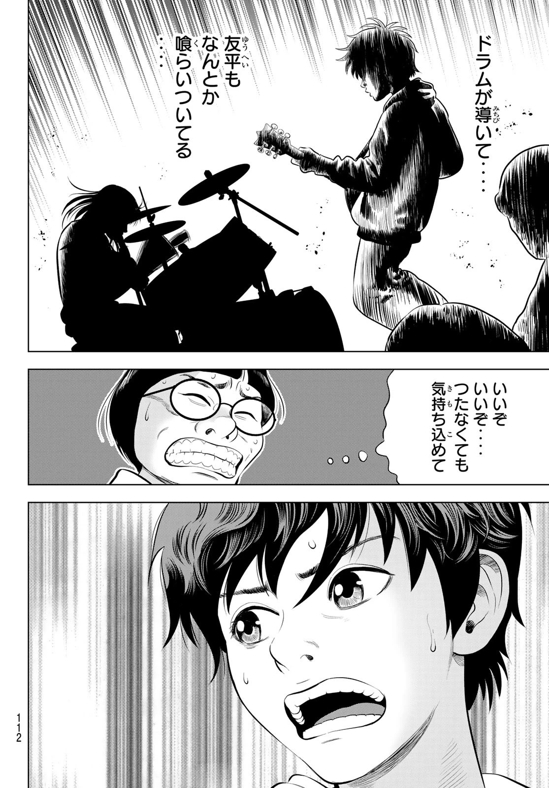 ザ・バンド 第10話 - 8