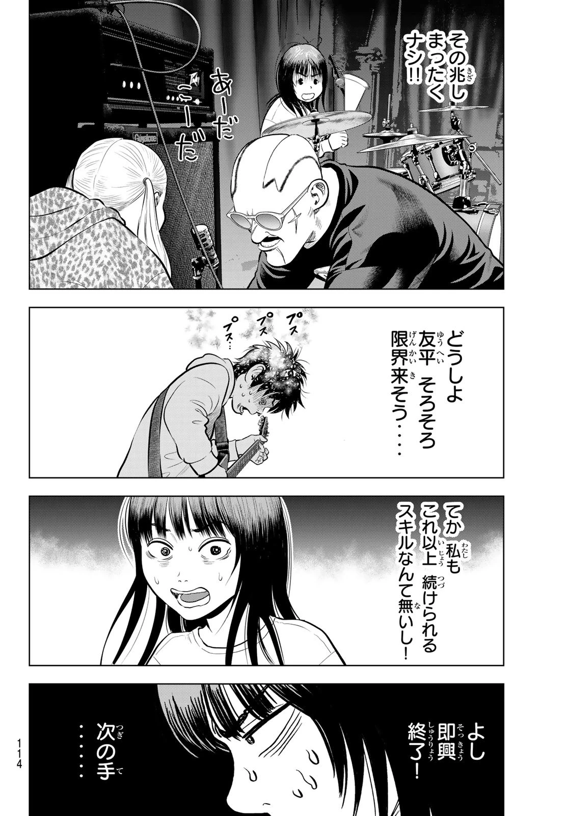 ザ・バンド 第10話 - 10