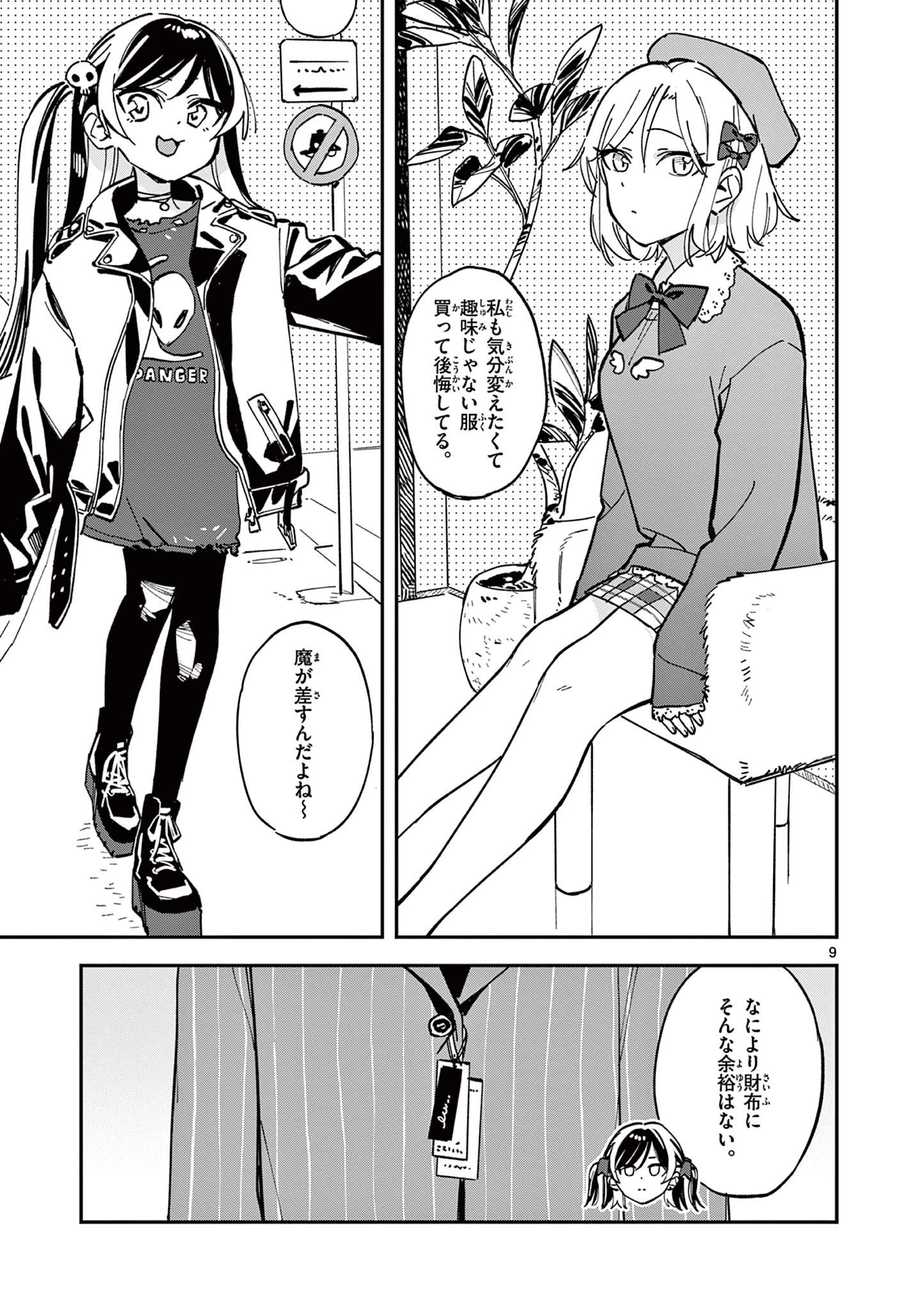 放課後、僕らは宇宙に惑う 第24話 - 9