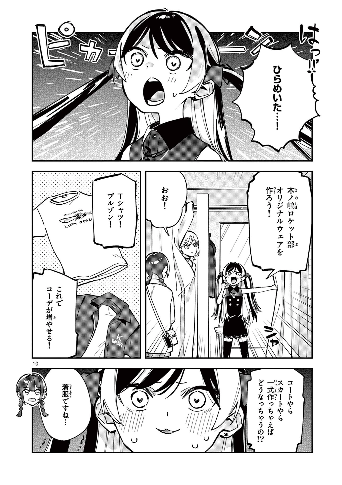 放課後、僕らは宇宙に惑う 第24話 - 10