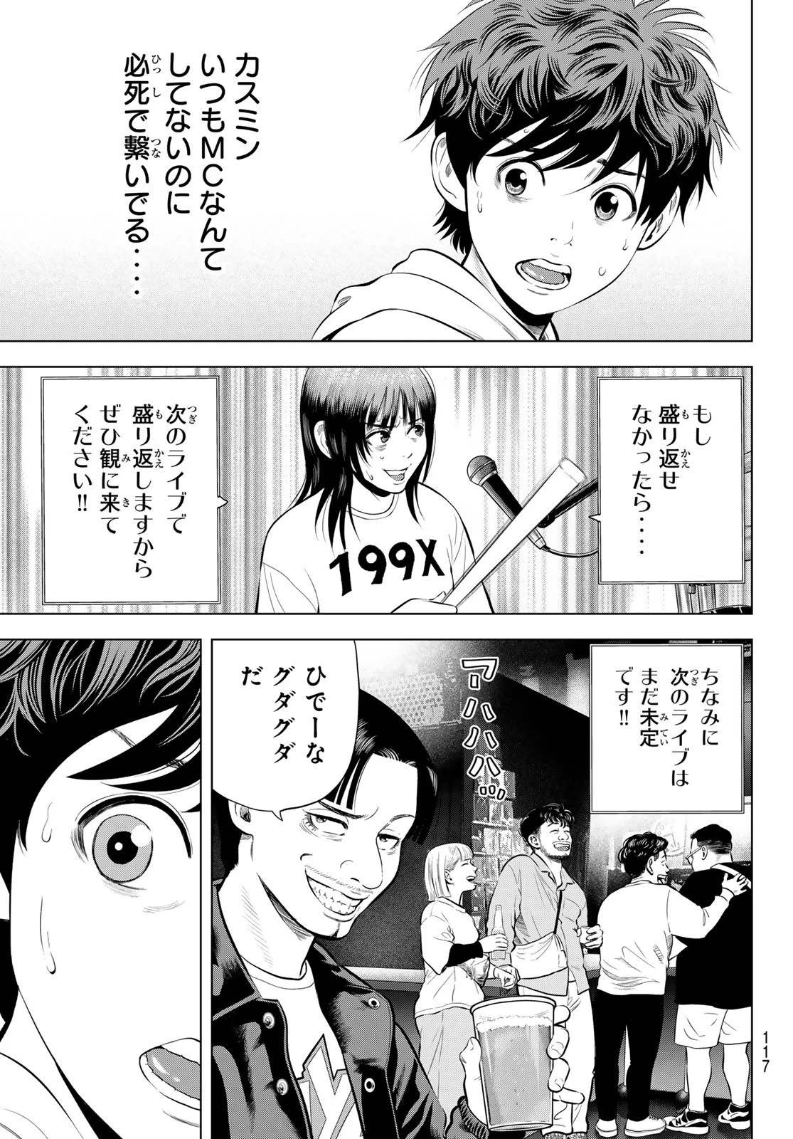 ザ・バンド 第10話 - 13