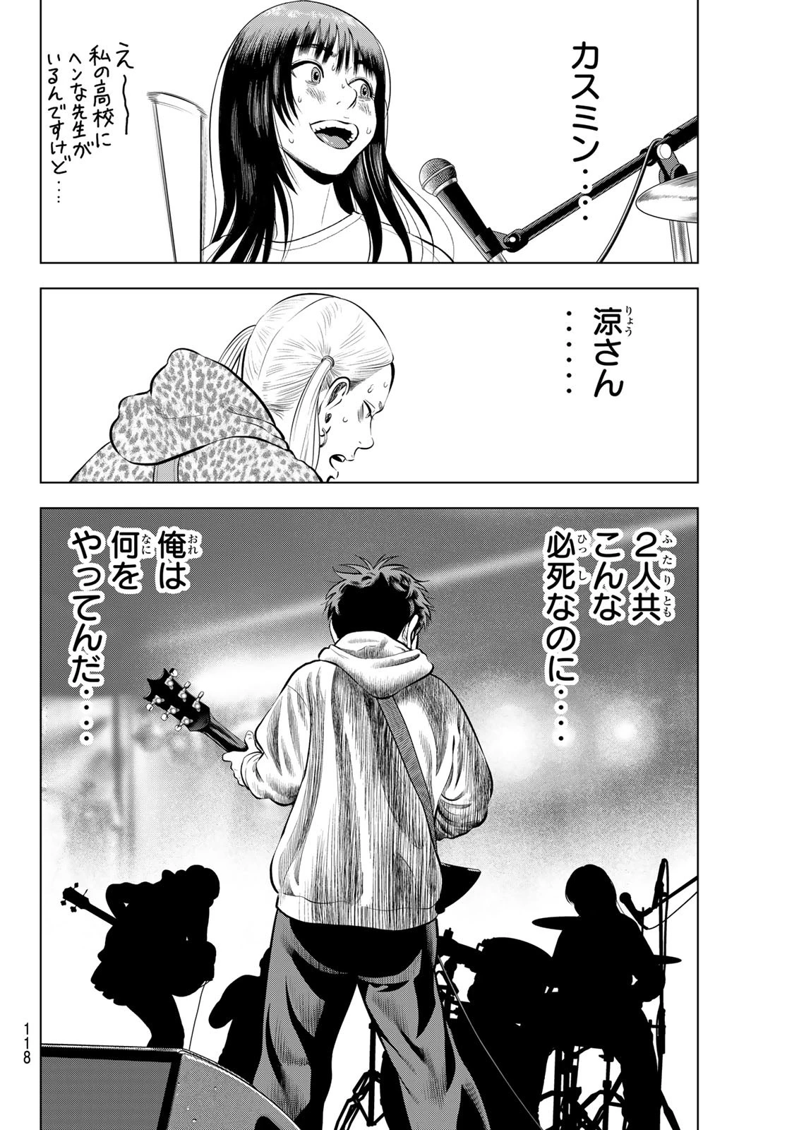 ザ・バンド 第10話 - 14