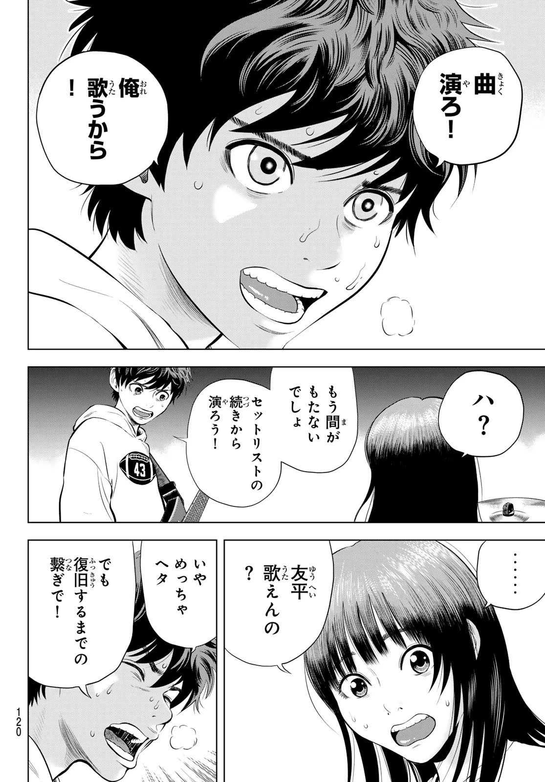 ザ・バンド 第10話 - 16