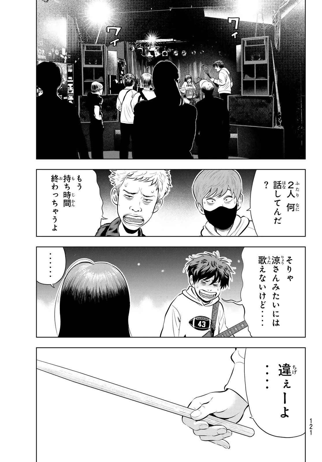 ザ・バンド 第10話 - 17