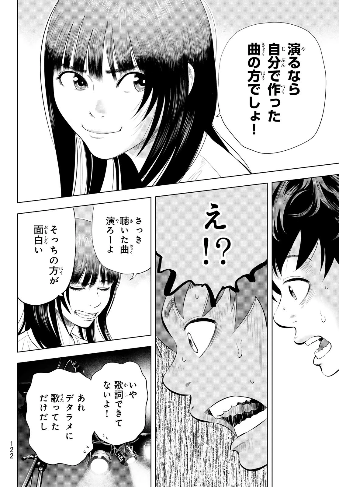 ザ・バンド 第10話 - 18