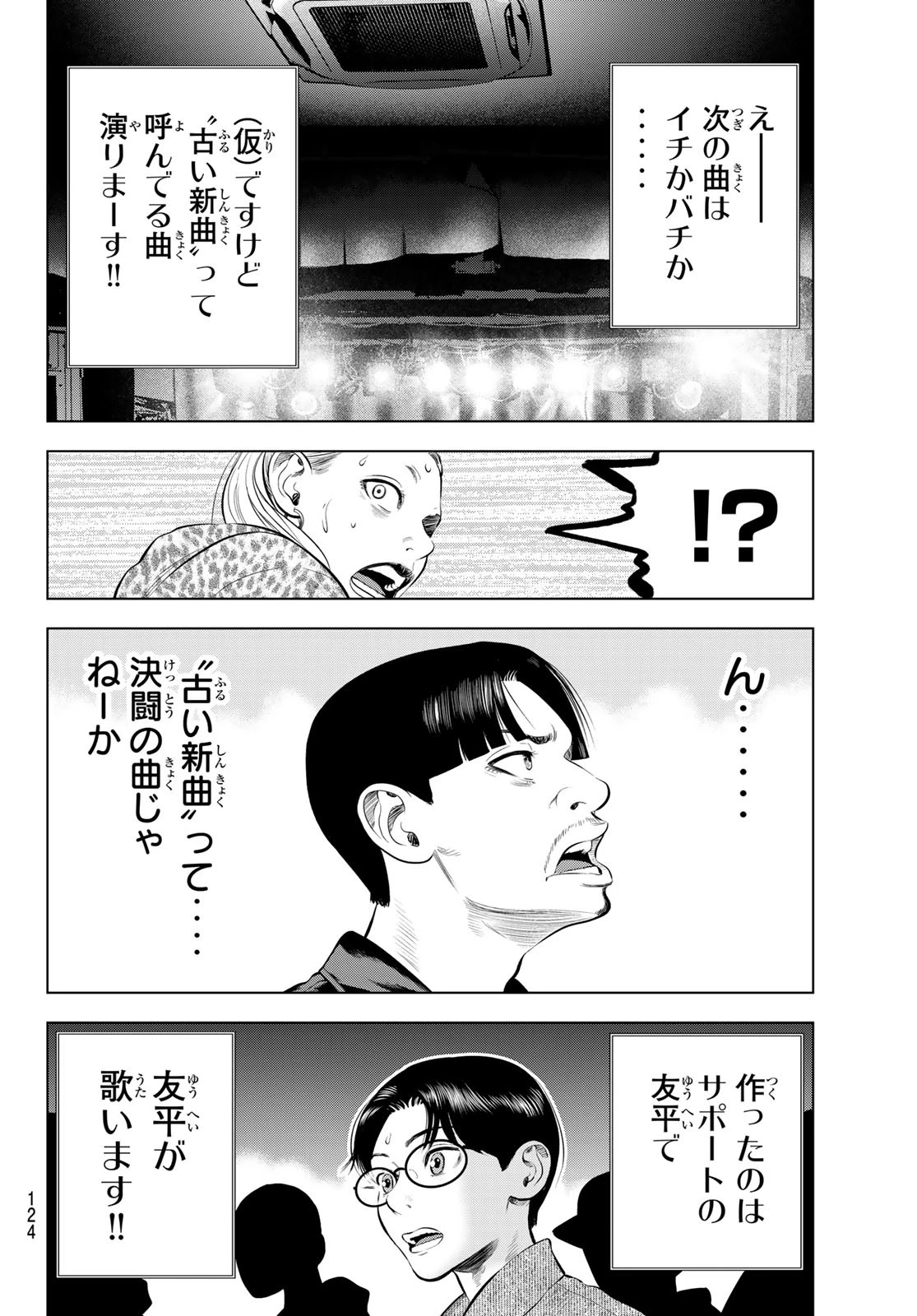 ザ・バンド 第10話 - 20