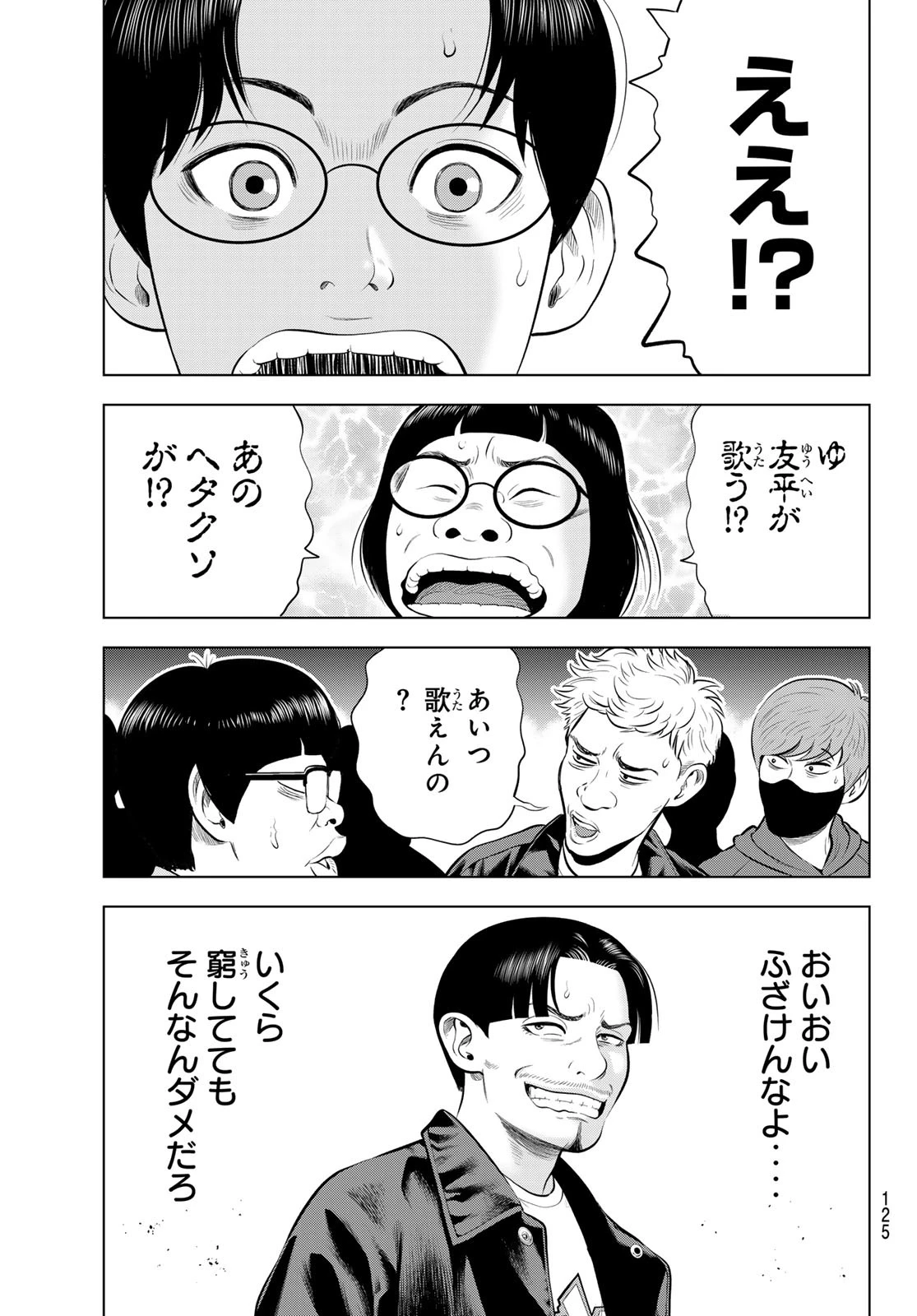 ザ・バンド 第10話 - 21